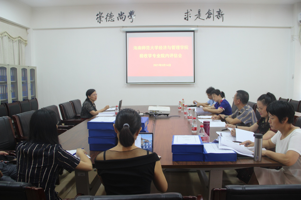 经济与管理学院开展税收学专业院内自我评估
