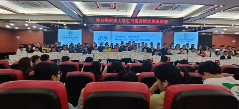 我校在2019海南省大学生市场营销大赛中再创佳绩