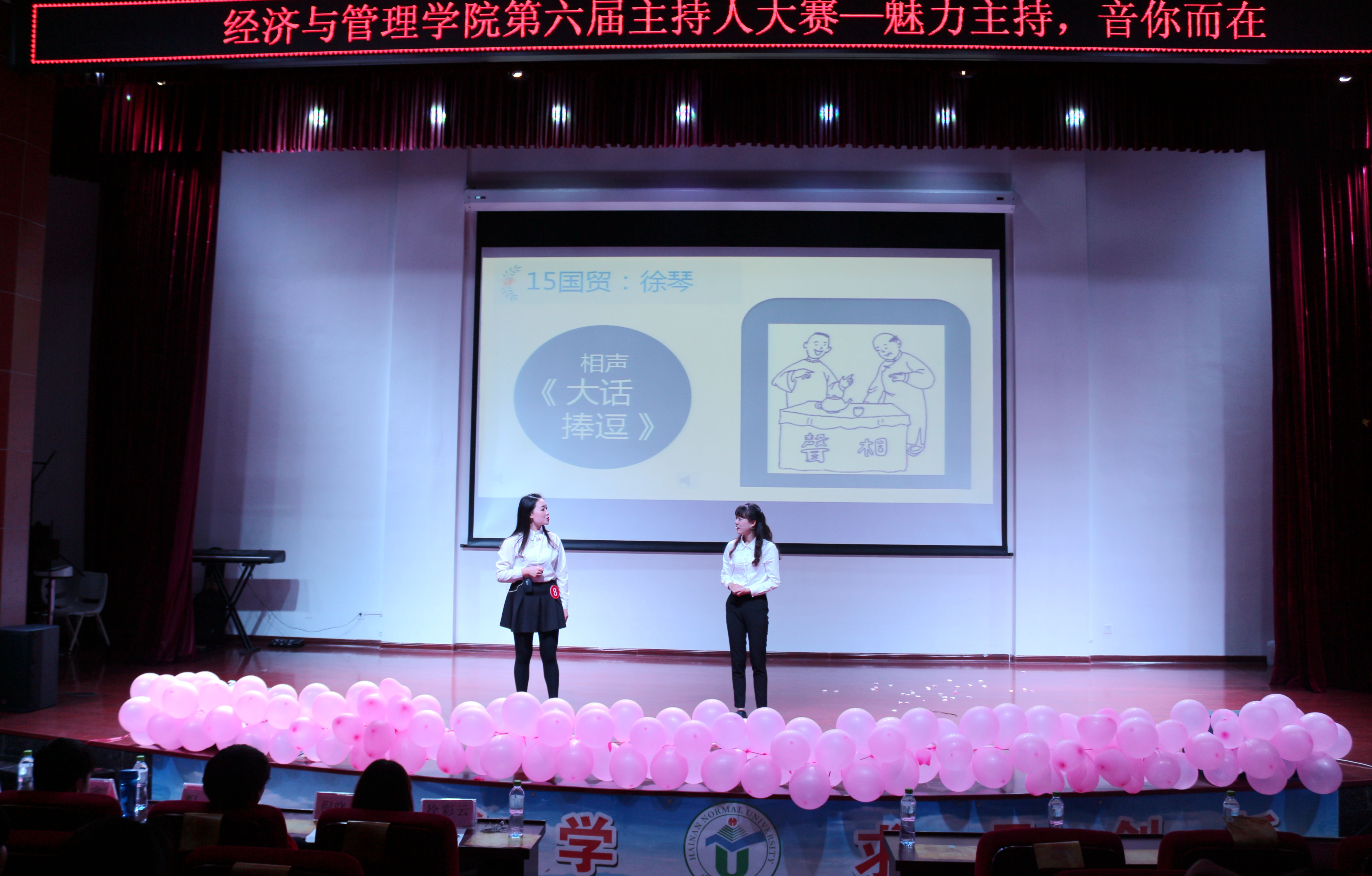 魅力主持 音你而在