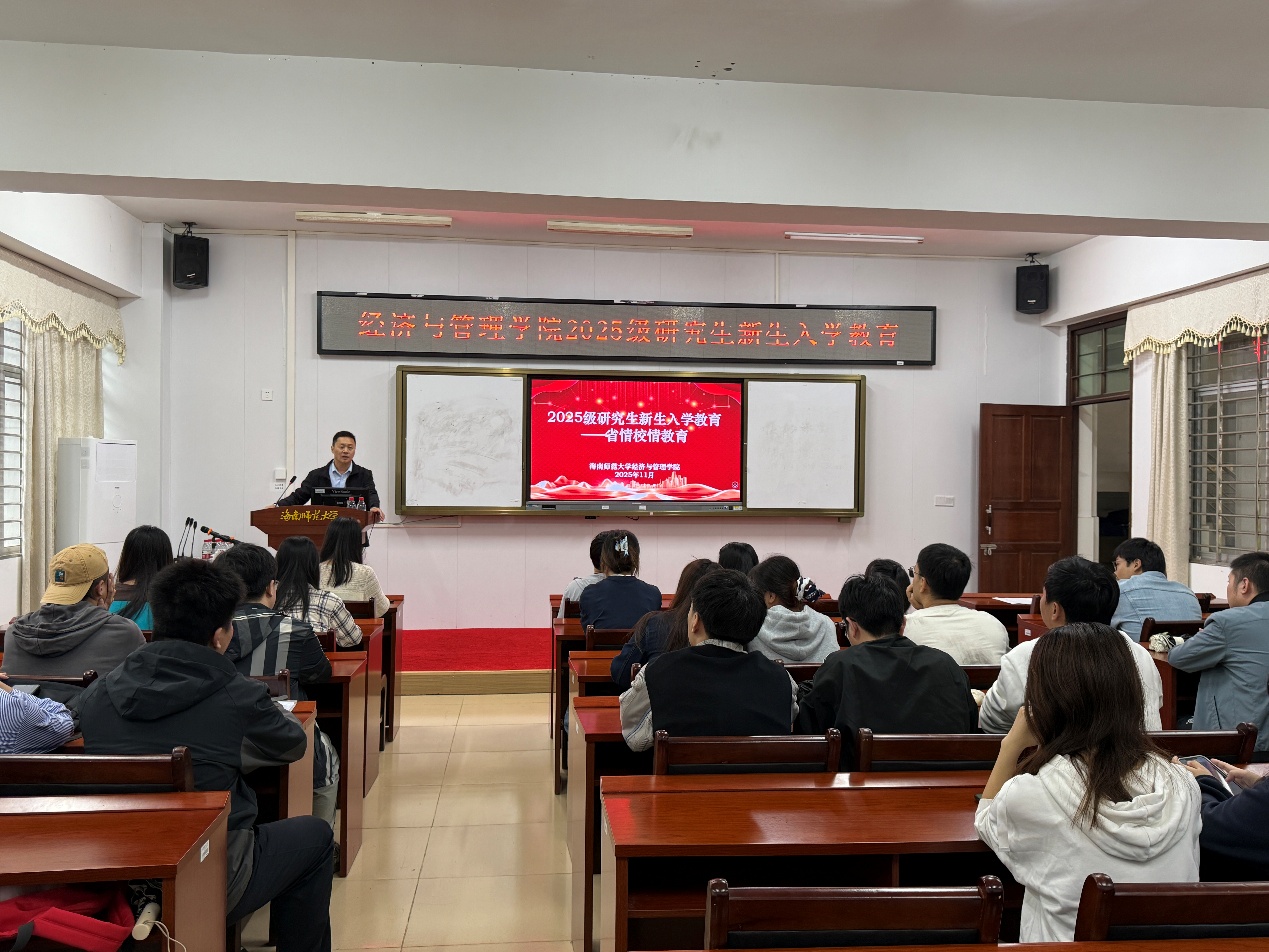                                            我院举行2025级研究生新生省情校情教育与专业情怀专题教育