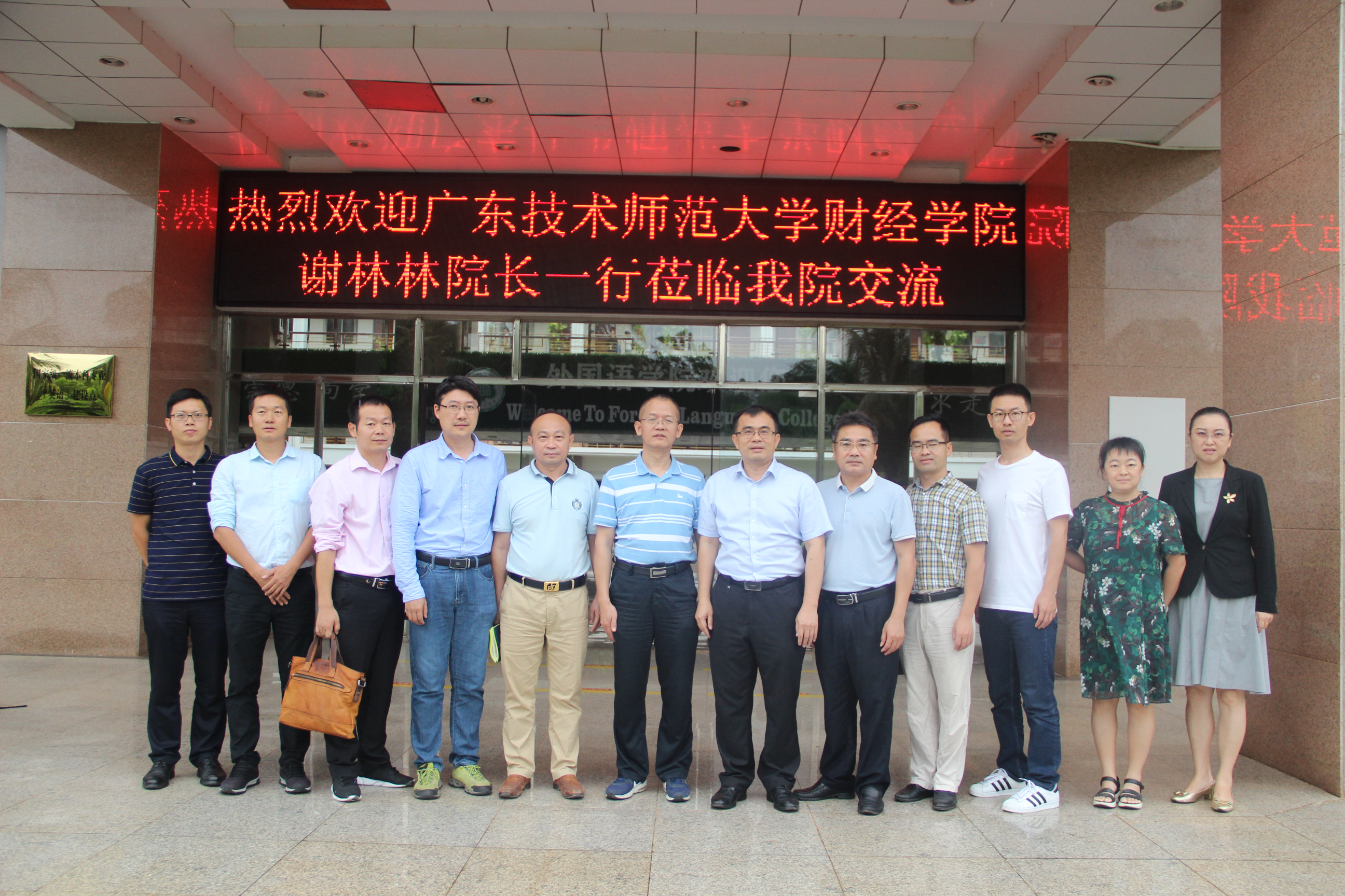 广东技术师范大学财经学院院长谢林林一行莅临我院交流学习