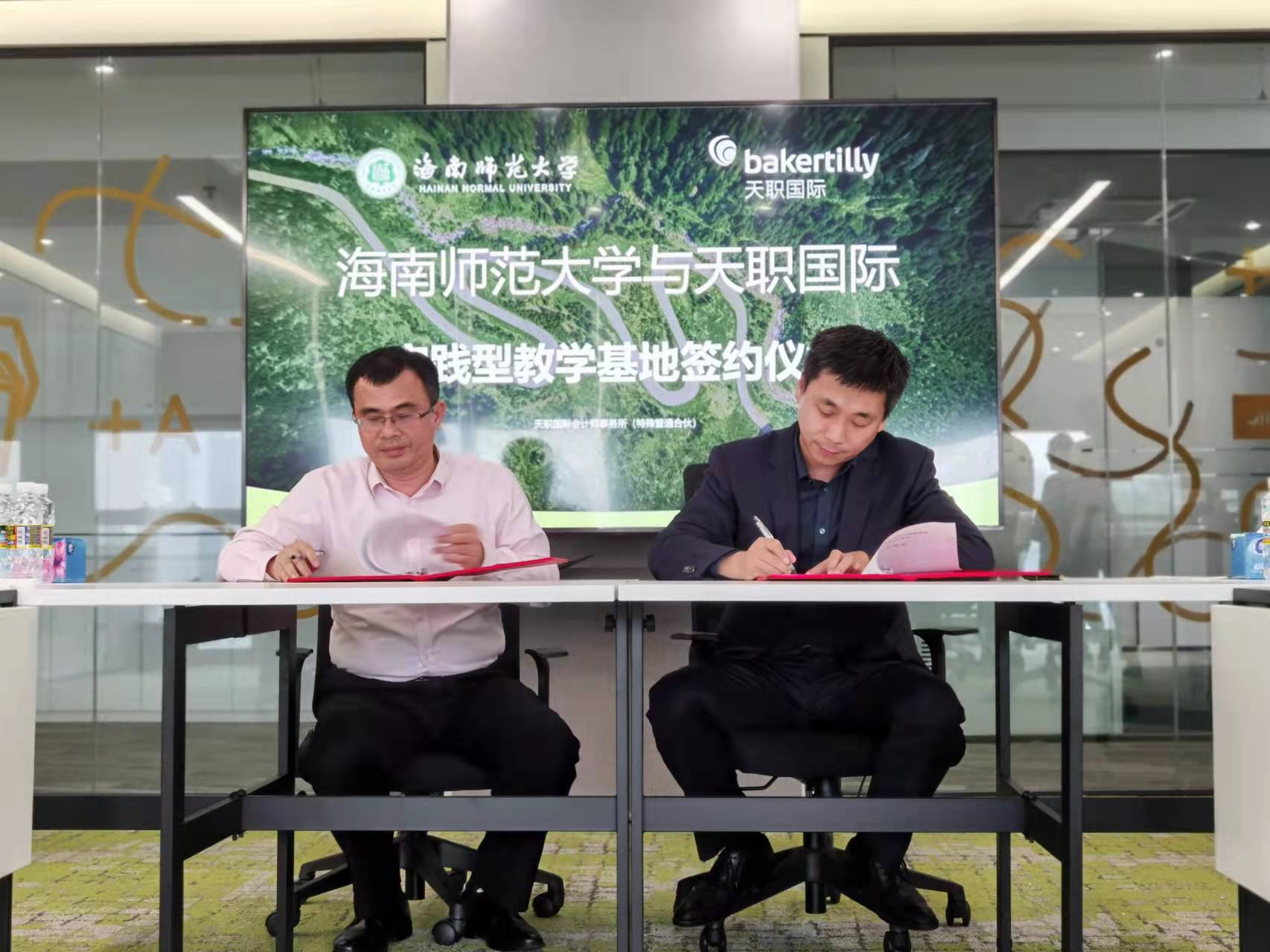 学院同天职国际会计师（税务师）事务所海南分所携手共建“实践教学基地”