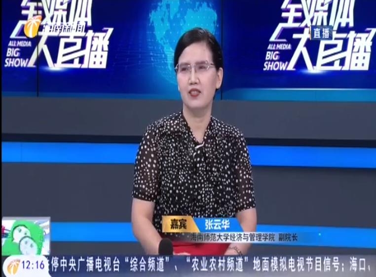 我院张云华副院长受海南省电视台邀请做自贸港个税优惠专题访谈