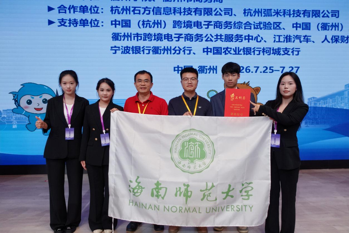 我院学子在第十六届全国大学生电子商务“创新、创意及创业”挑战赛跨境电商实战赛全国总决赛中斩获一等奖