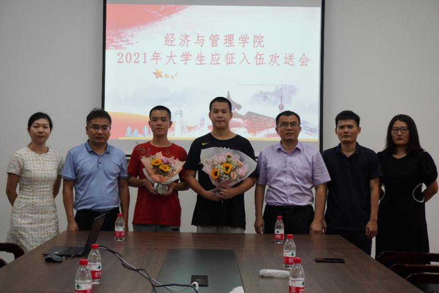 经济与管理学院举办2021年大学生应征入伍欢送会