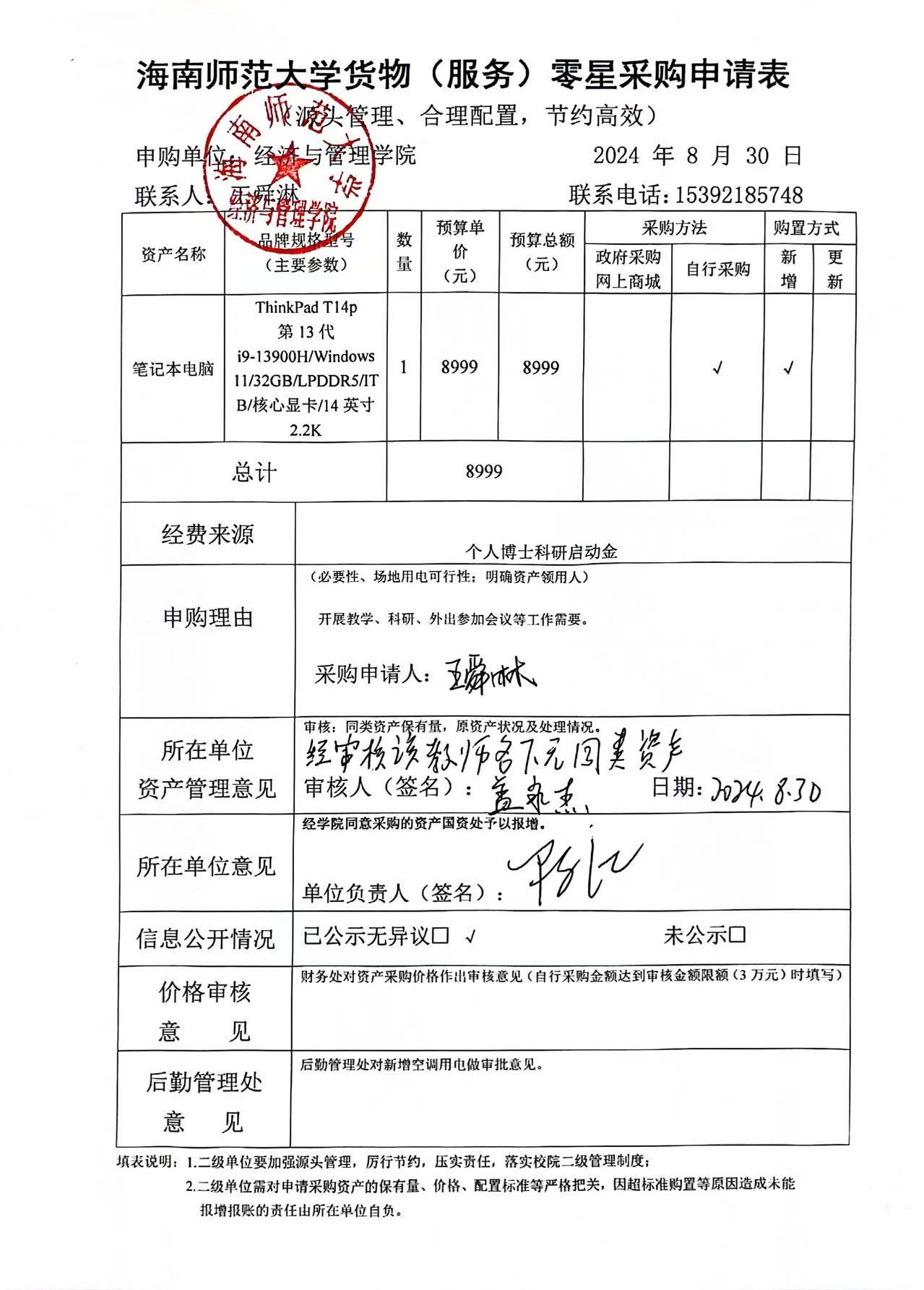 经济与管理学院办公设备采购公示