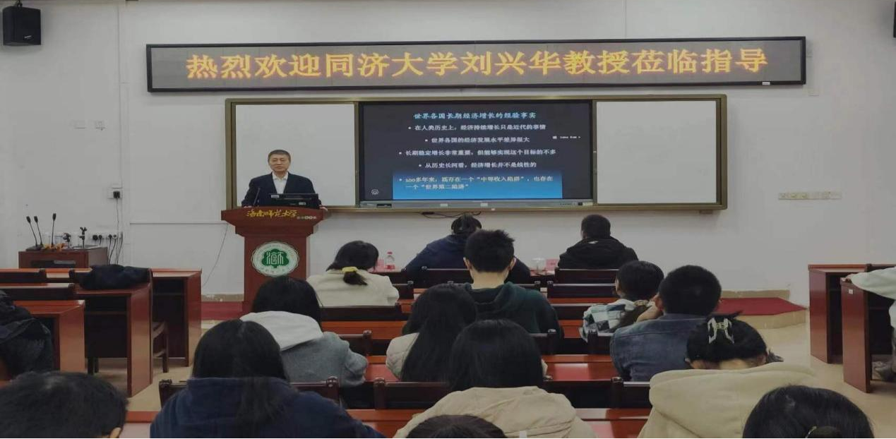 同济大学刘兴华教授受邀为我院师生作学术讲座