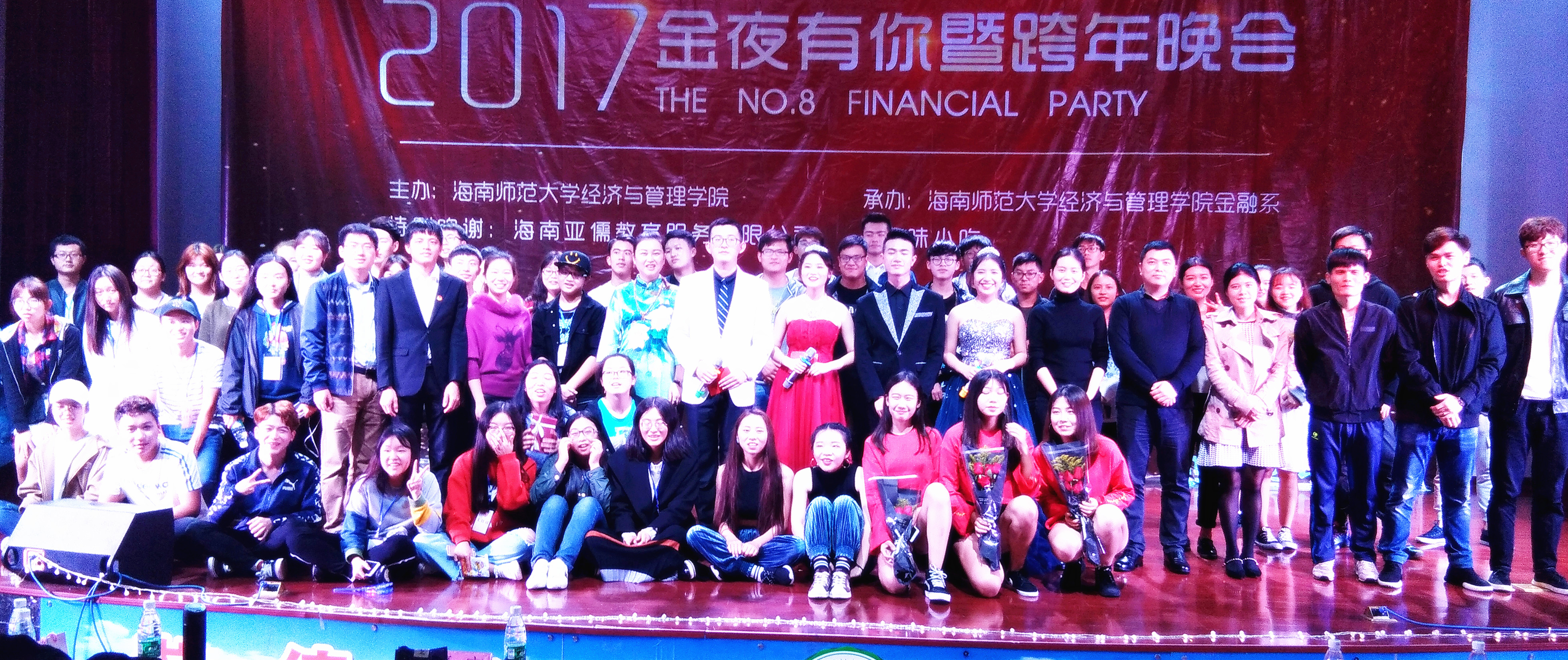 携手今夜 共度良宵——记经济与管理学院第八届“金”夜有你暨跨年晚会