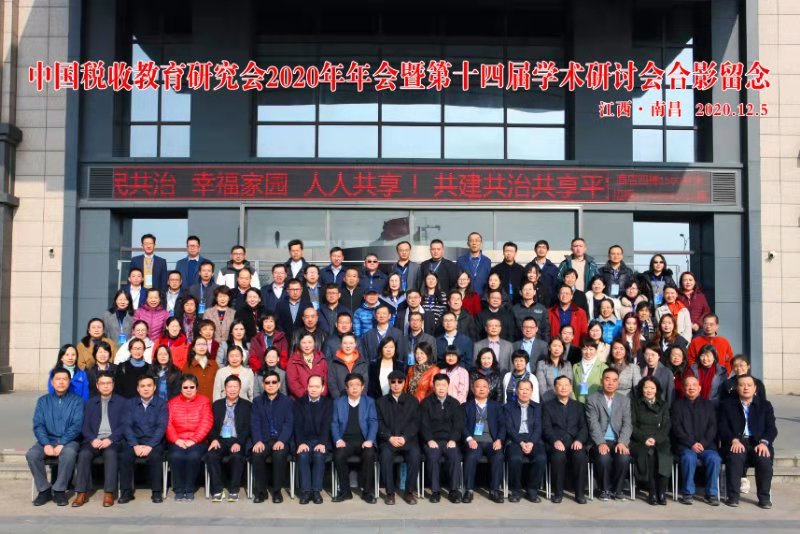 我院张云华副院长当选中国税收教育研究会第三届理事
