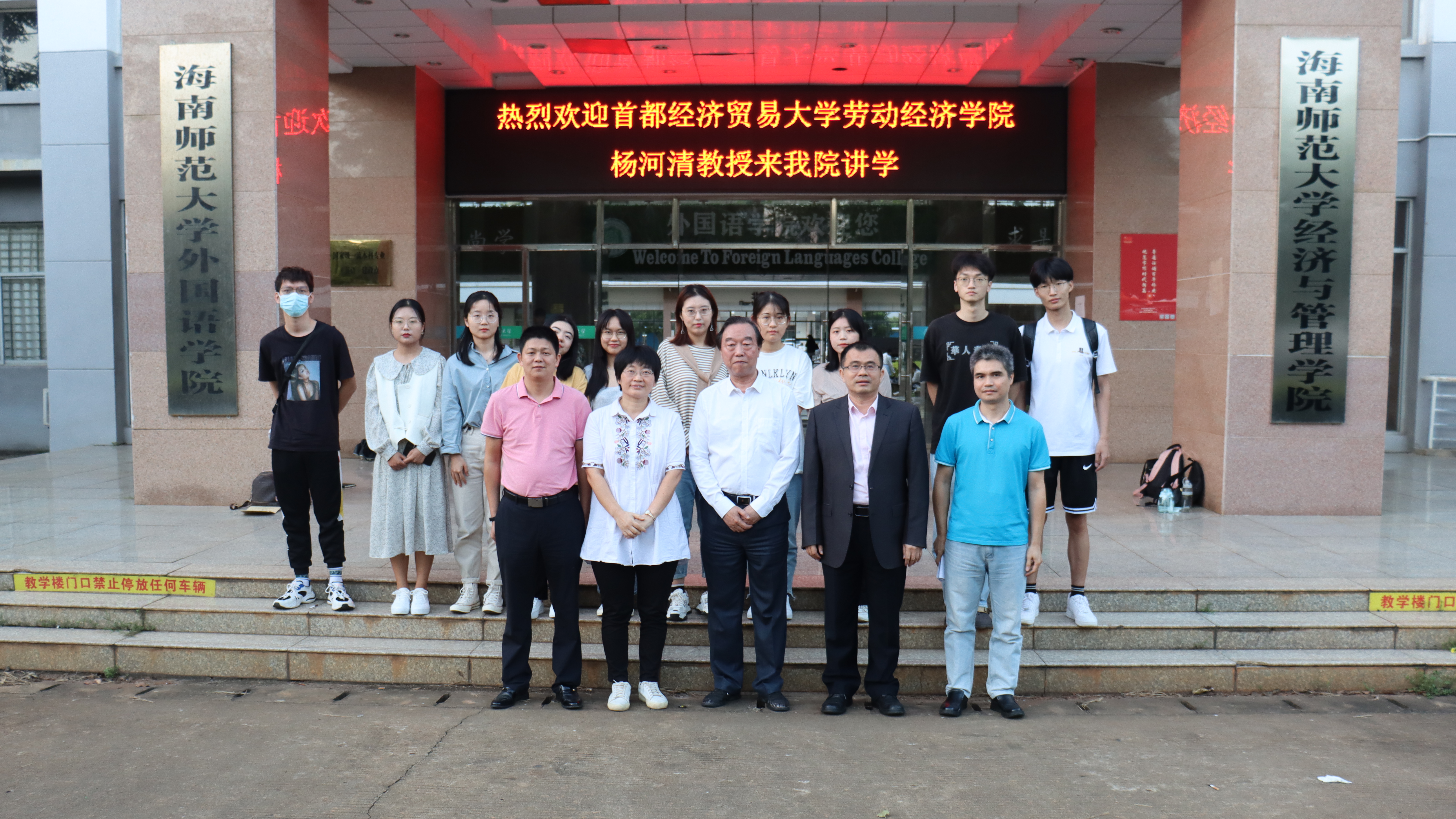 首都经济贸易大学杨河清教授来我院讲学