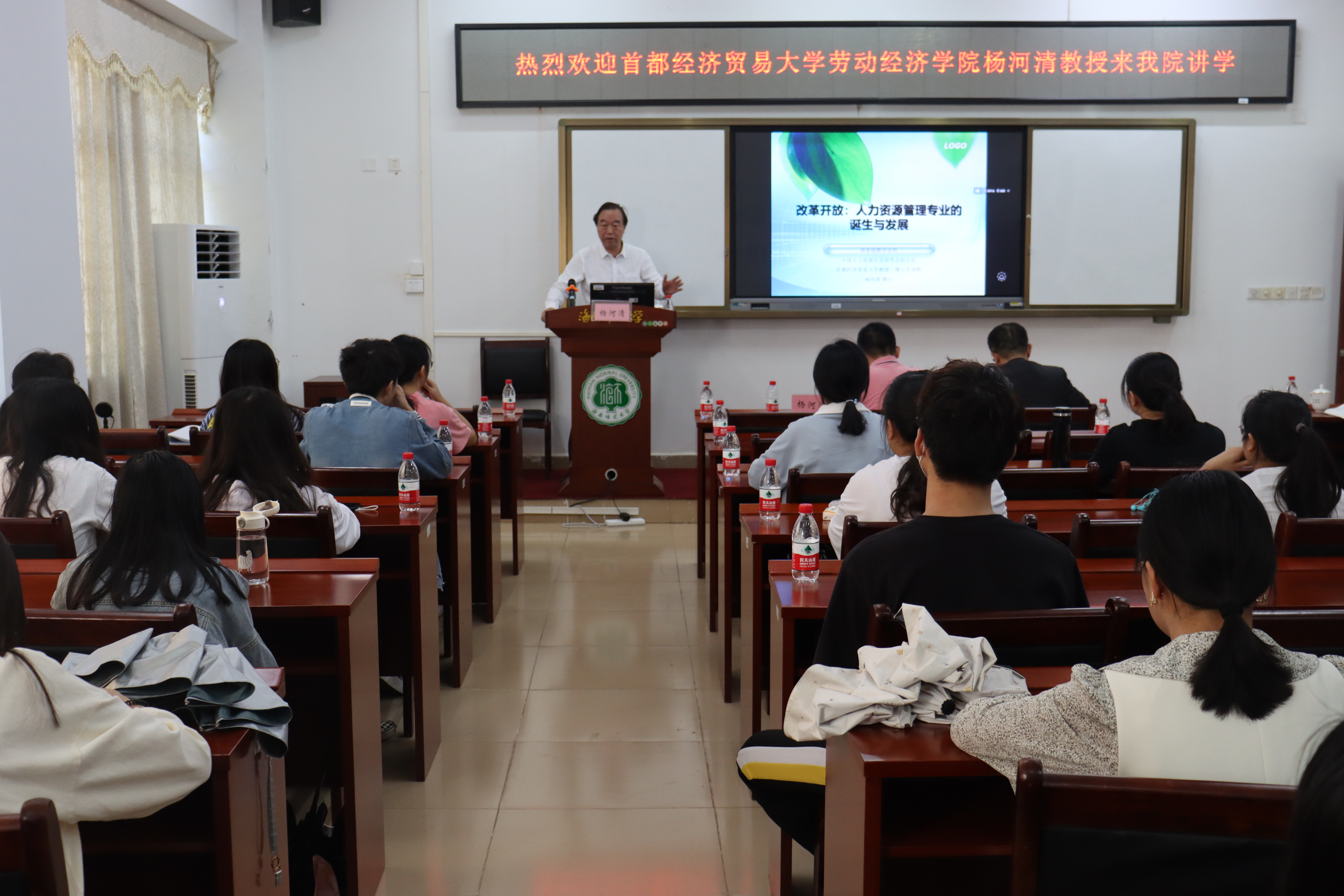首都经济贸易大学杨河清教授来我院讲学