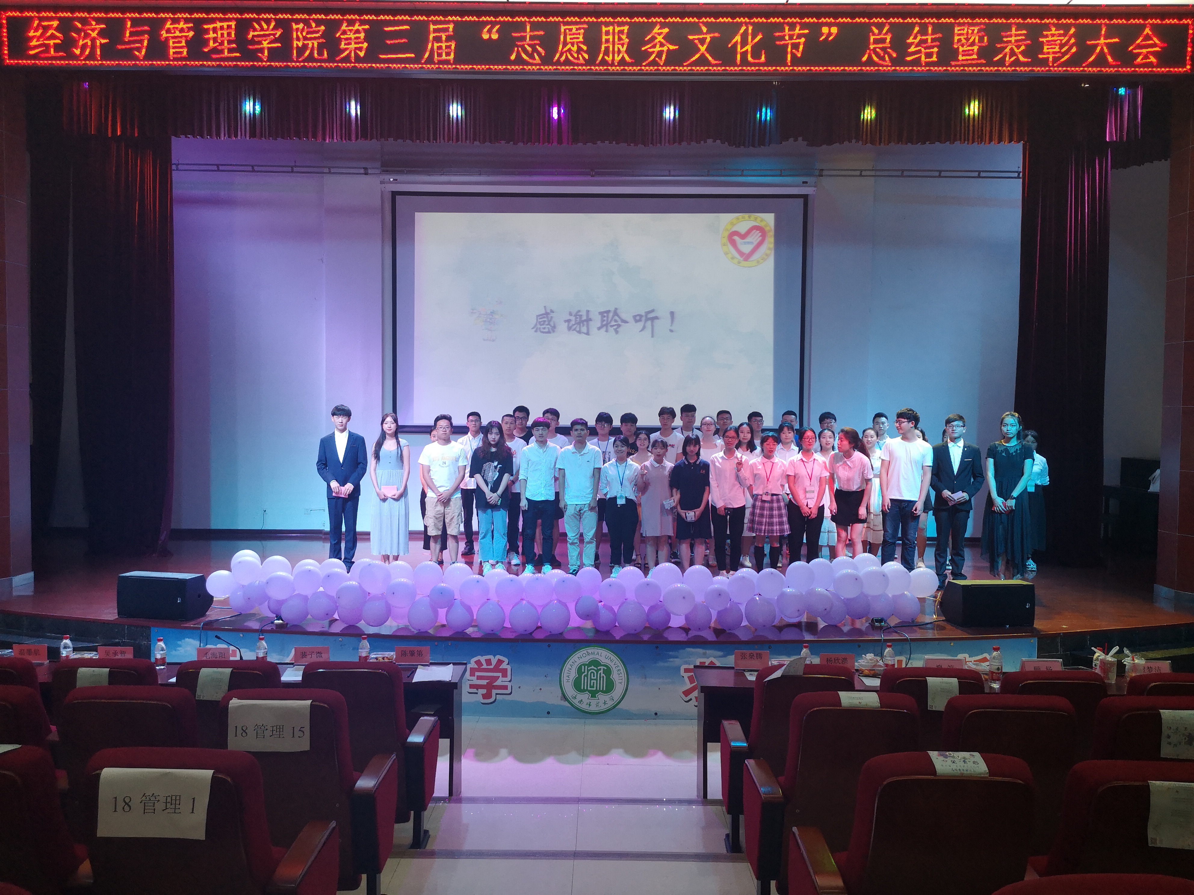 经济与管理学院第三届“志愿服务文化节”总结暨表彰大会