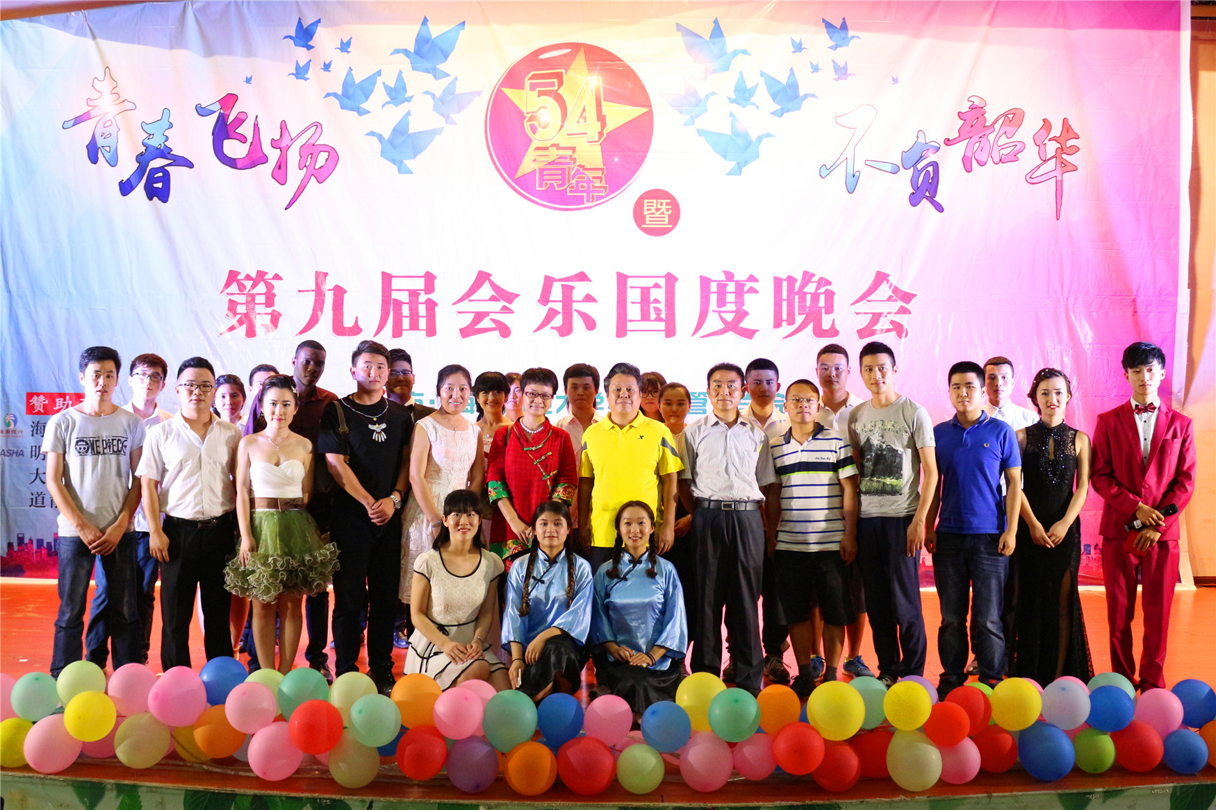 青春飞扬 不负韶华——记经济与管理学院五四青年节暨第九届会乐国度文艺晚会