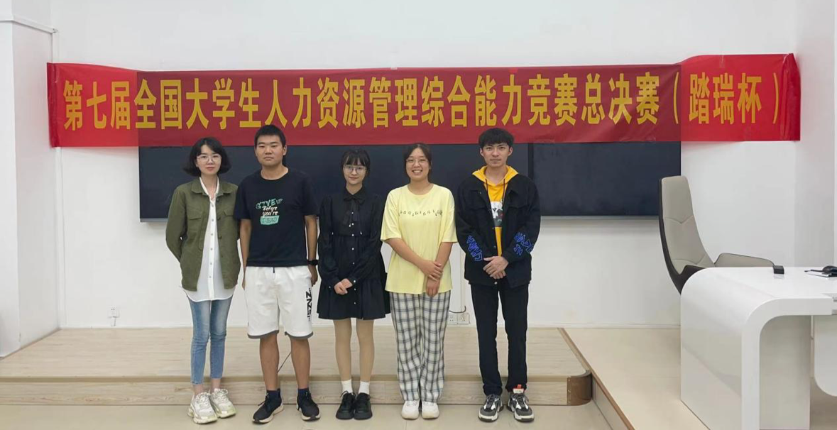 我院学子在第七届全国大学生人力资源管理综合能力竞赛总决赛（踏瑞杯）中喜获佳绩