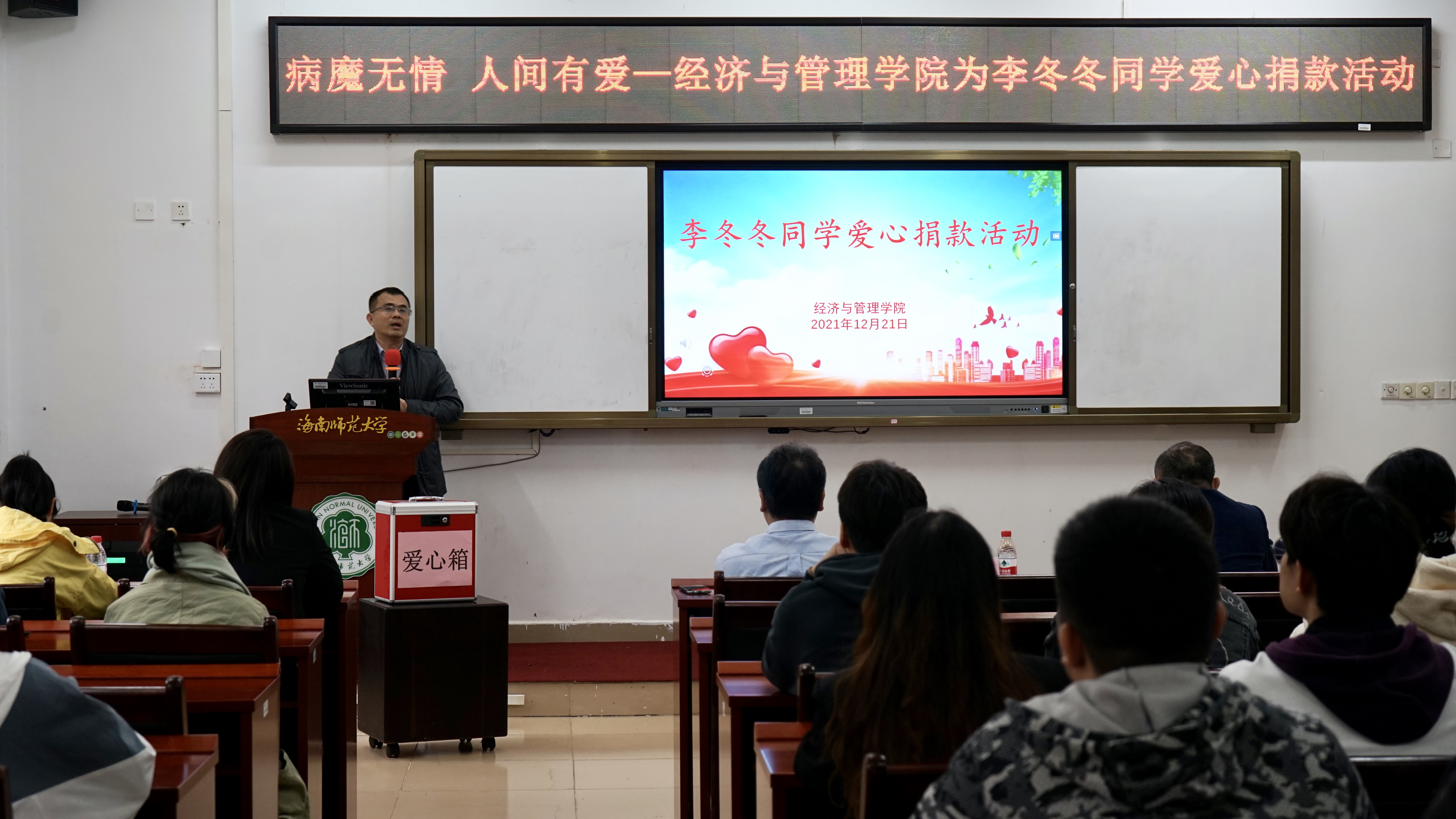 经济与管理学院举行爱心捐款活动