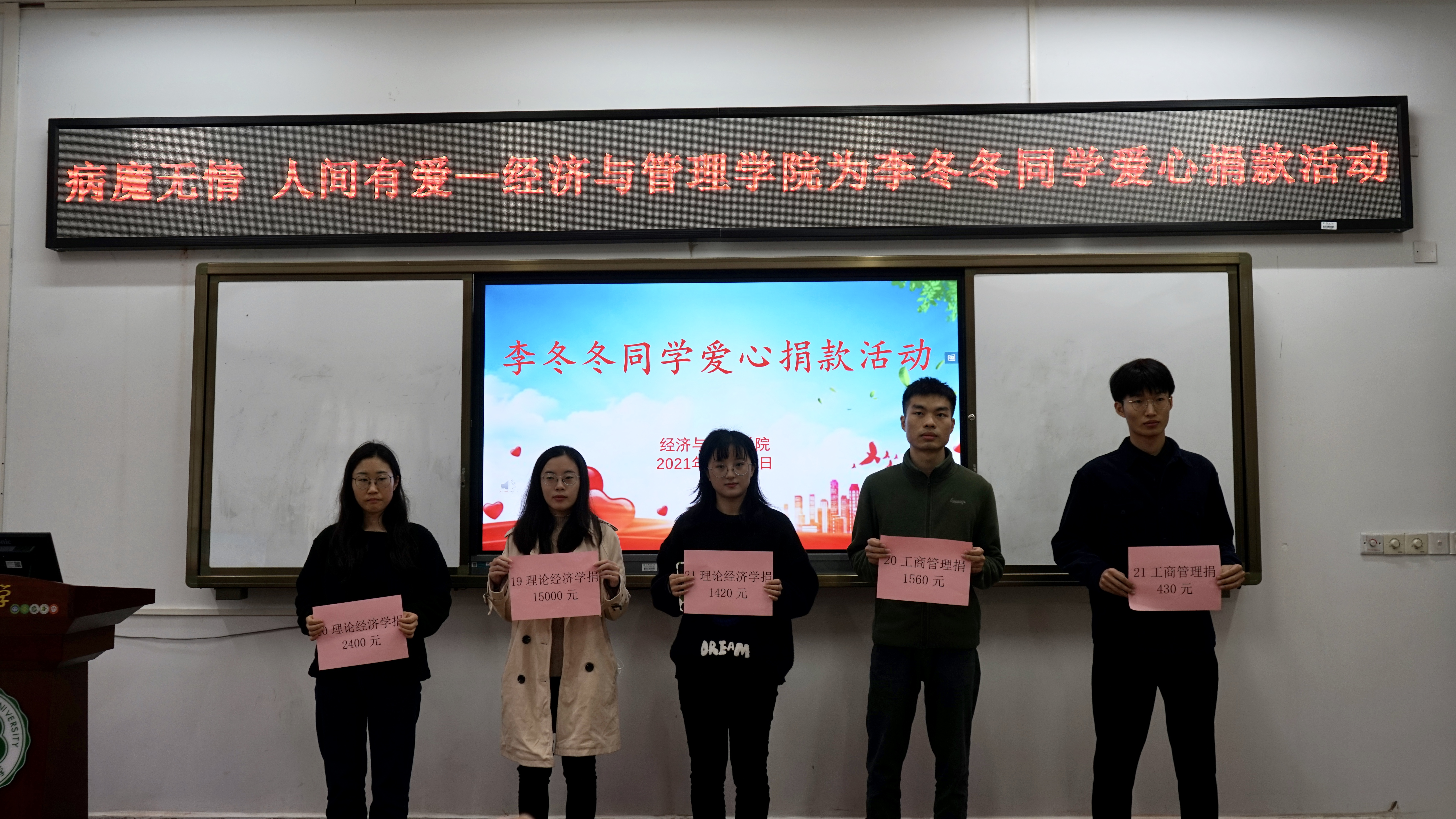 经济与管理学院举行爱心捐款活动