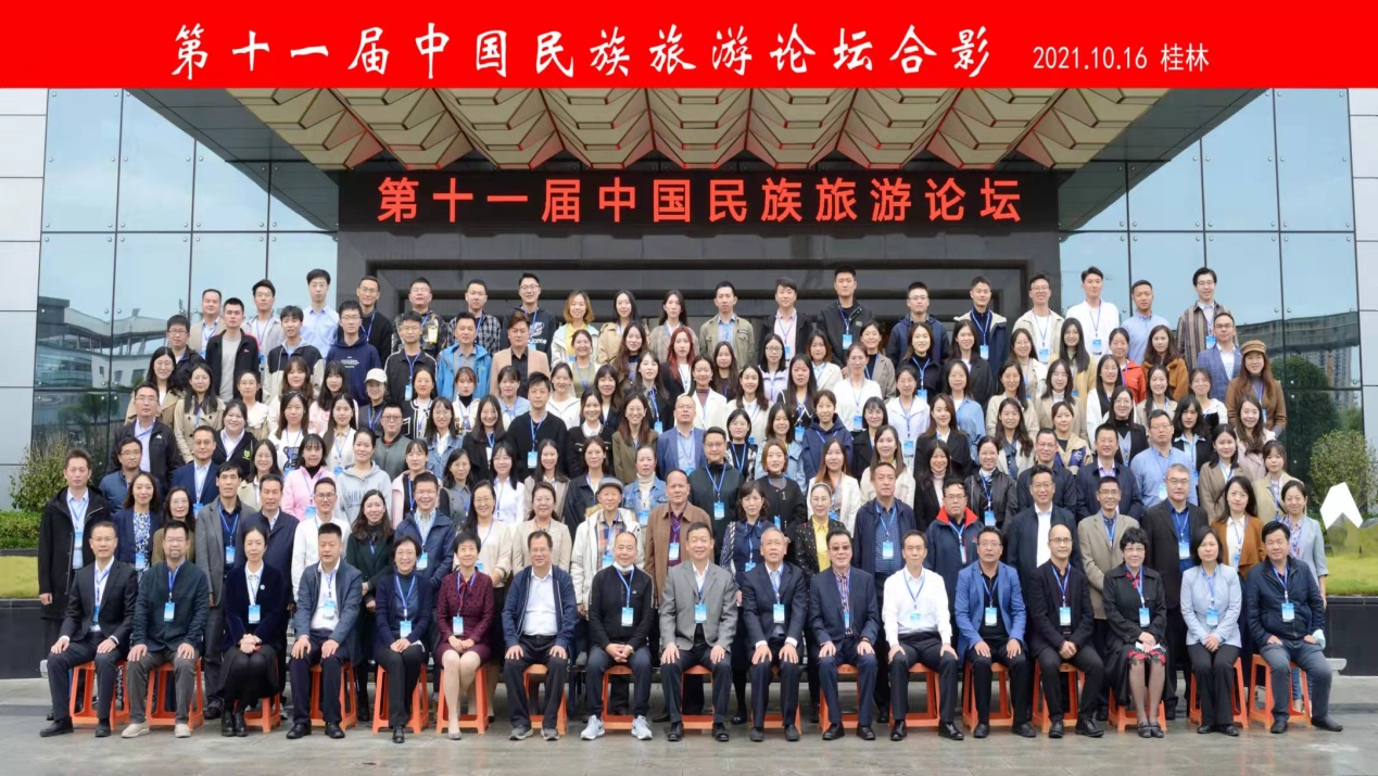 我院罗君名副教授参加第十一届中国民族旅游论坛会议