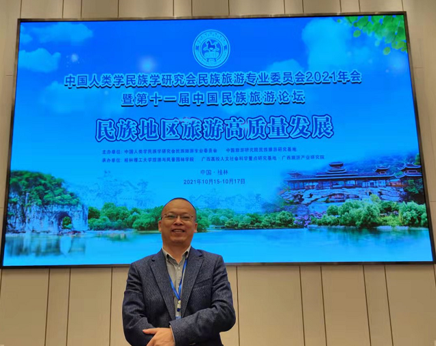 我院罗君名副教授参加第十一届中国民族旅游论坛会议