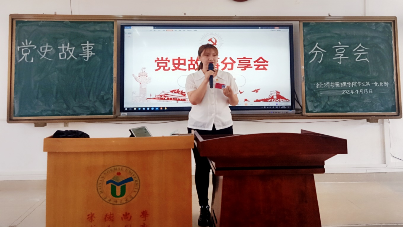 【党史学习教育专题】经济与管理学院学生第一党支部组织开展党史故事分享交流会