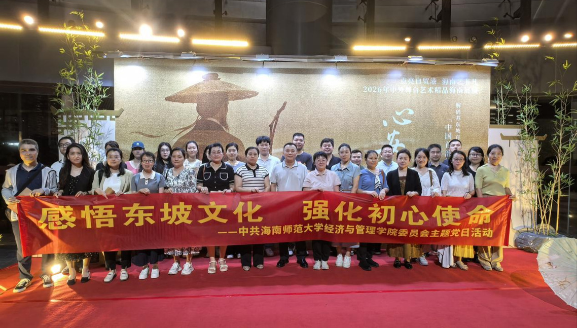 感悟东坡文化 强化初心使命——经济与管理学院党委组织党员开展主题党日活动