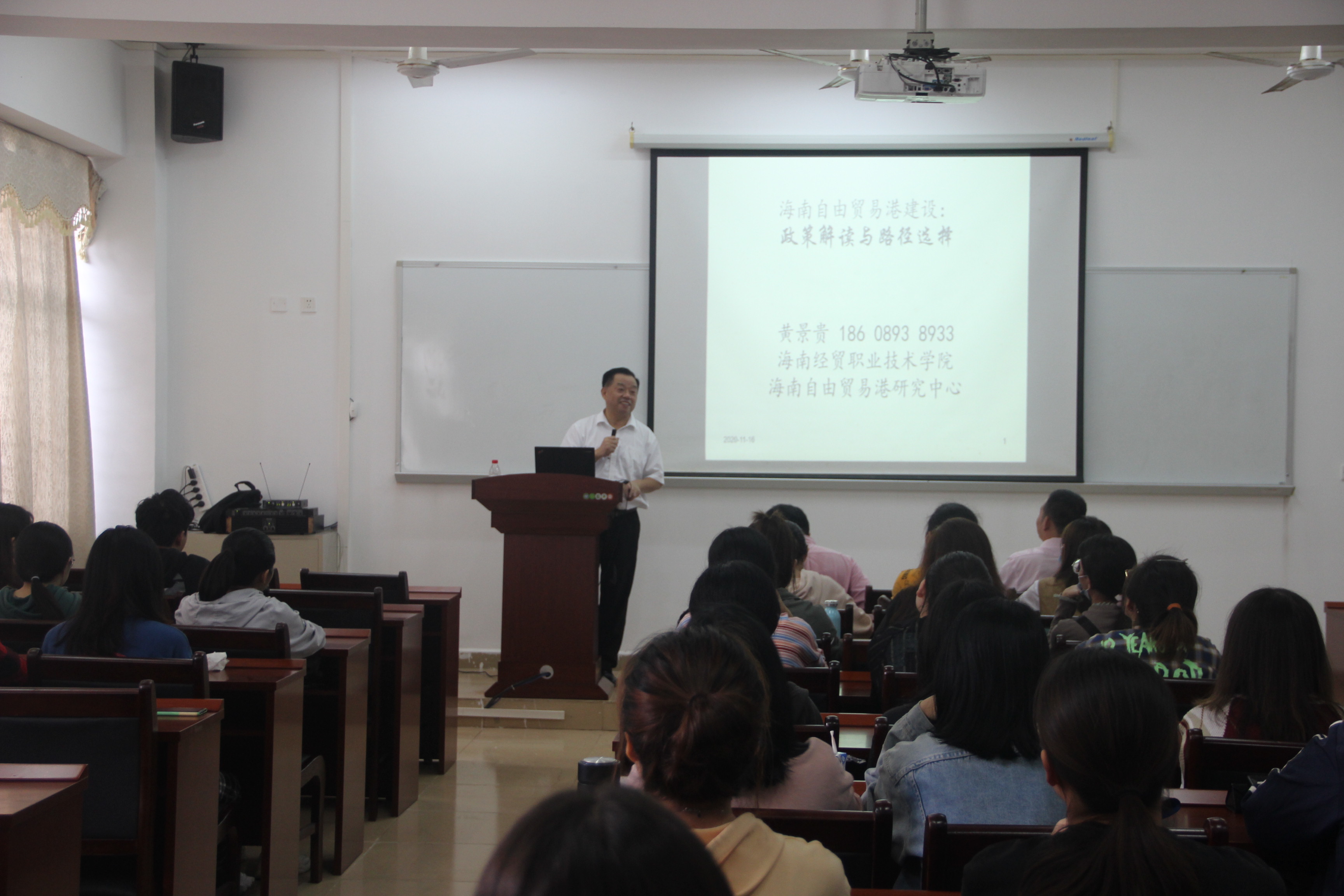 海南经贸职业技术学院院长黄景贵教授莅临我院作报告