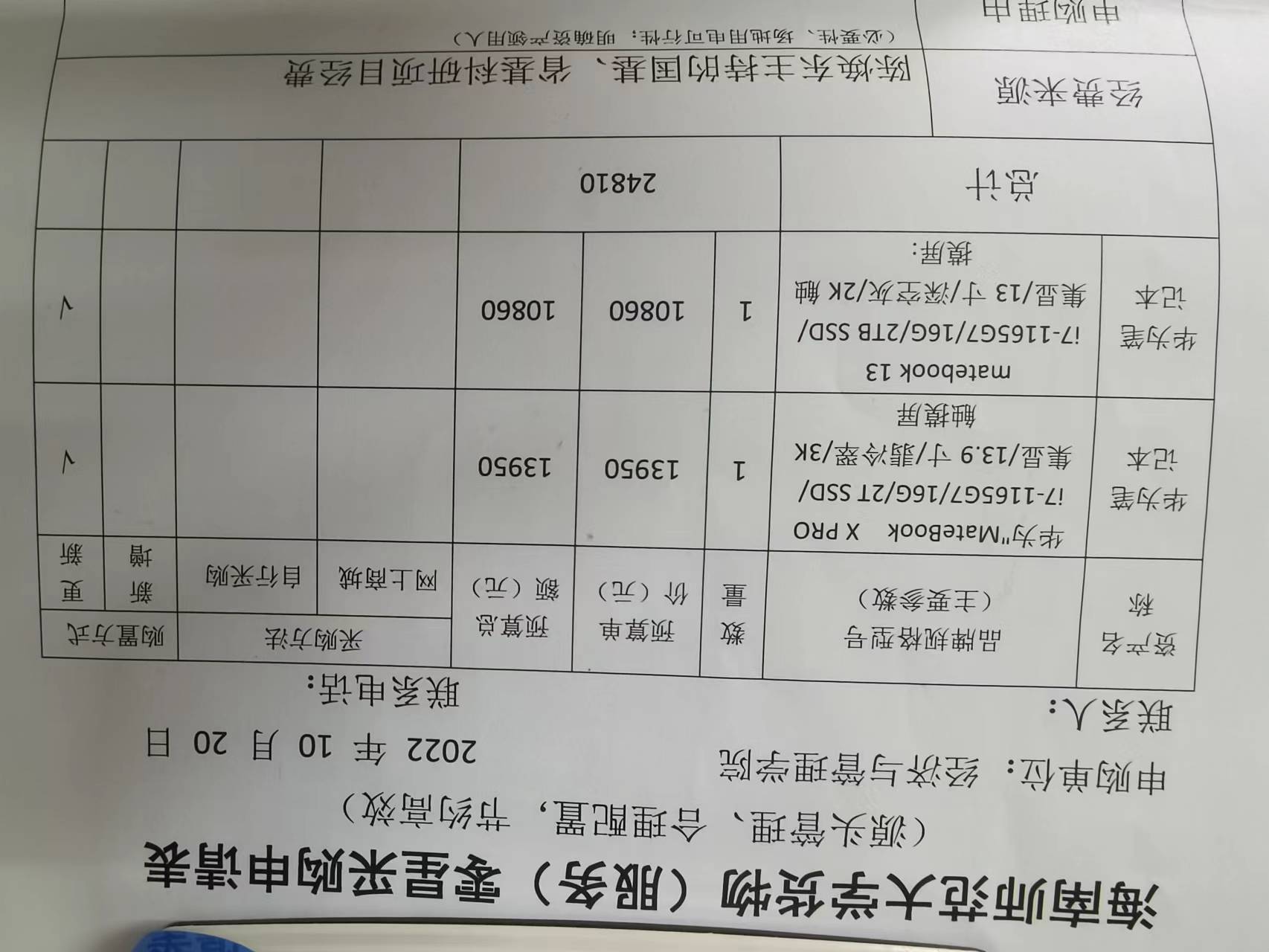 电脑购置公示