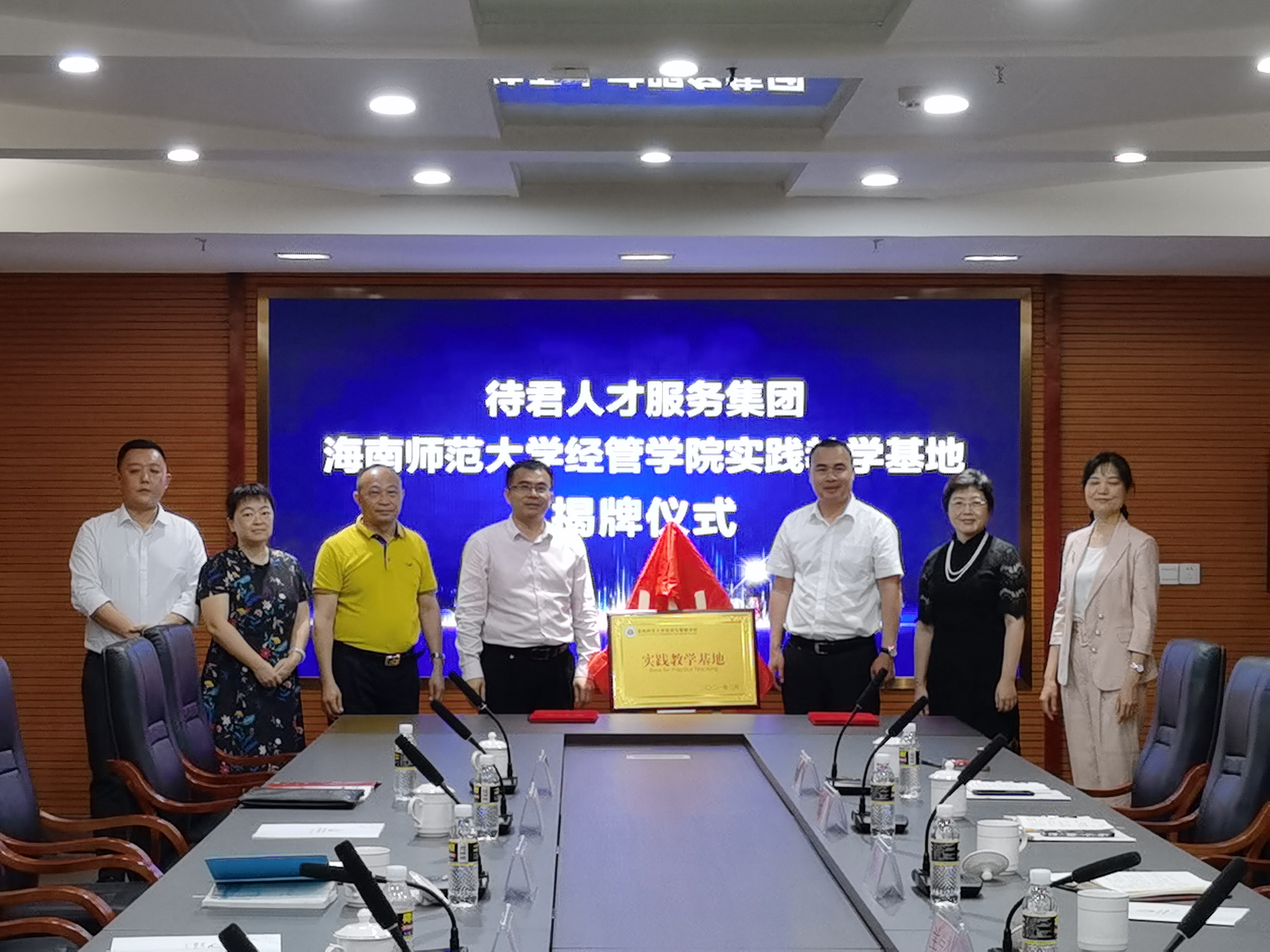 海南师范大学经济与管理学院同待君人才集团 携手共建“实践教学基地”