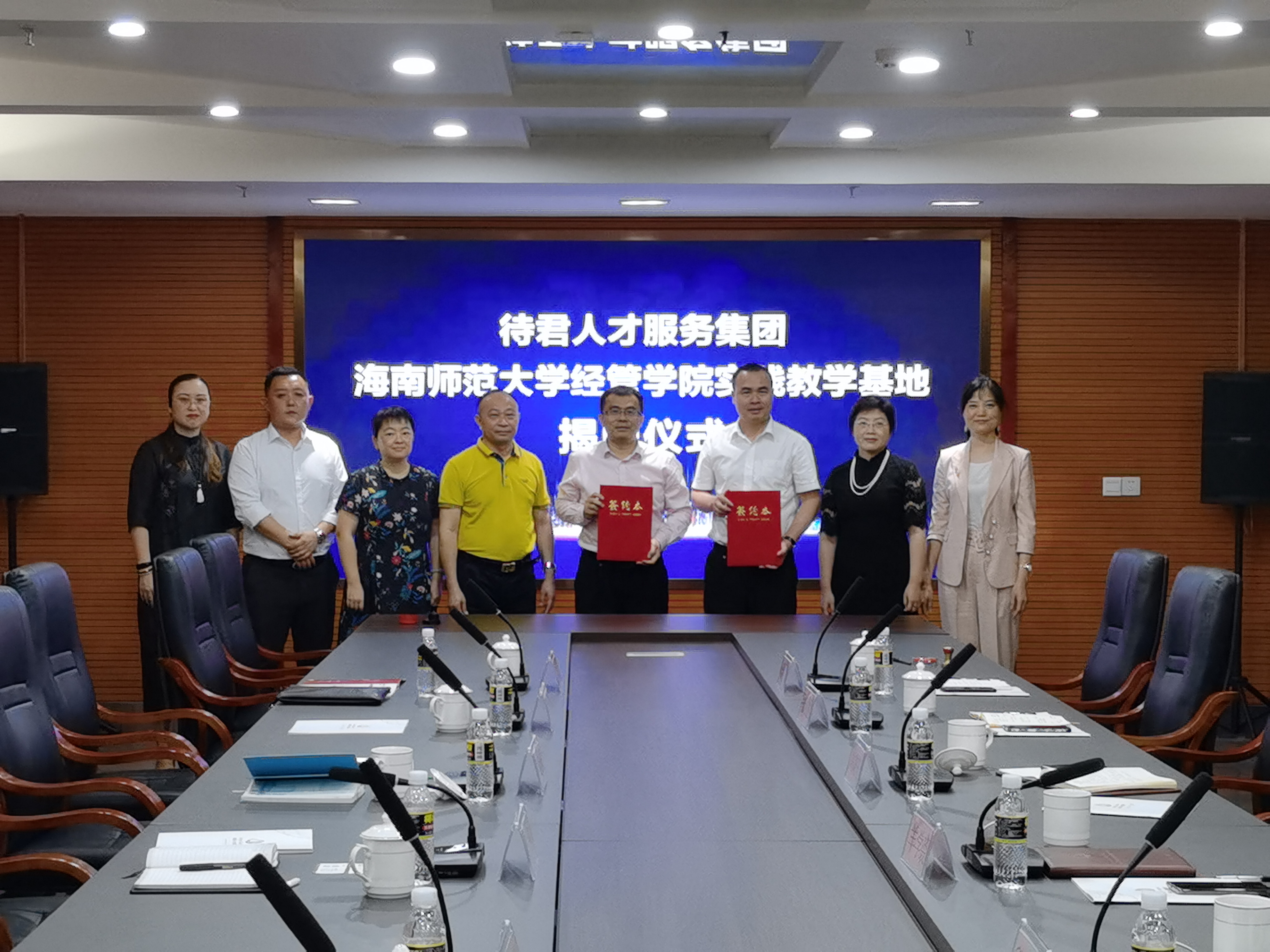 海南师范大学经济与管理学院同待君人才集团 携手共建“实践教学基地”