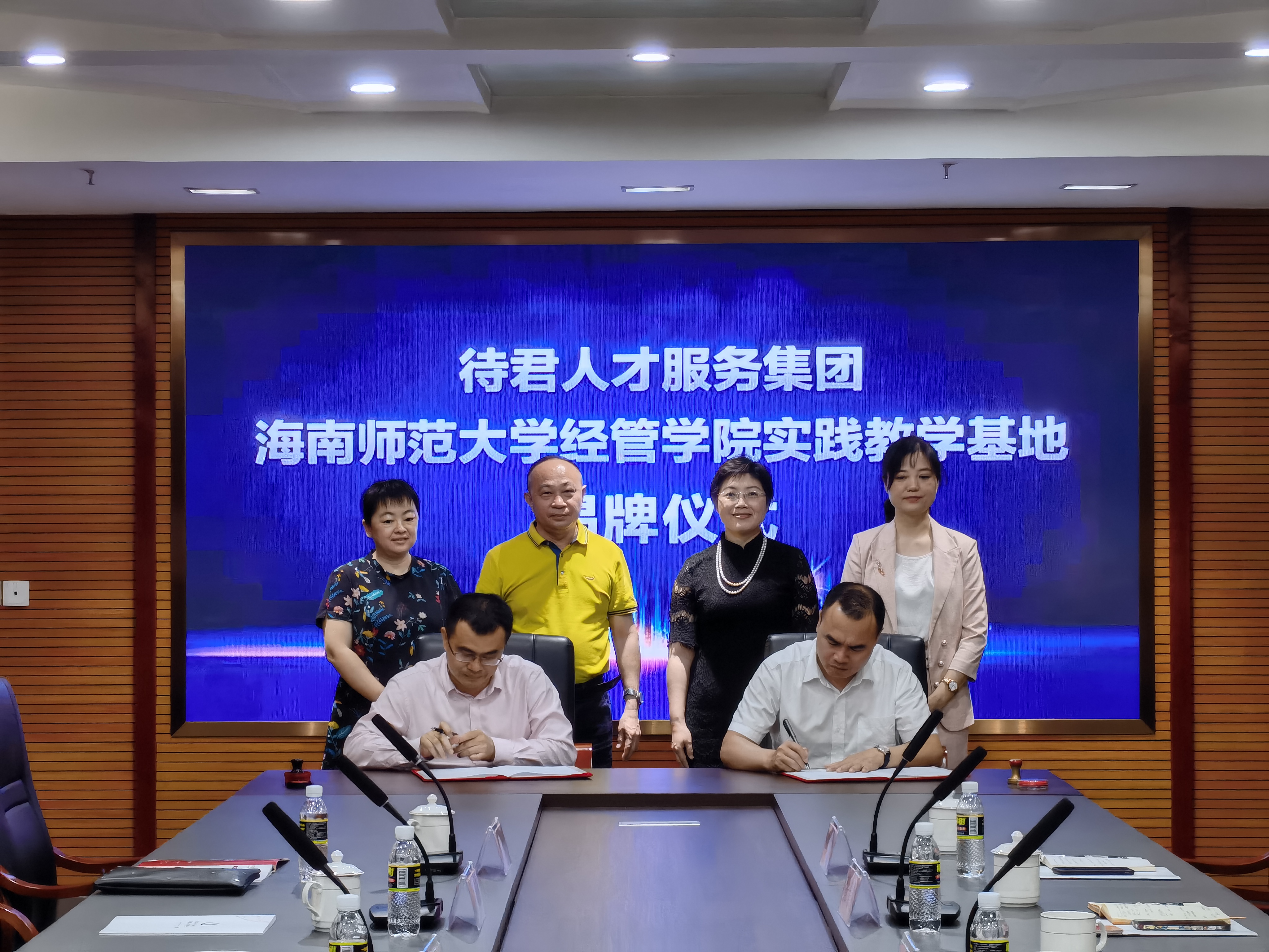 海南师范大学经济与管理学院同待君人才集团 携手共建“实践教学基地”