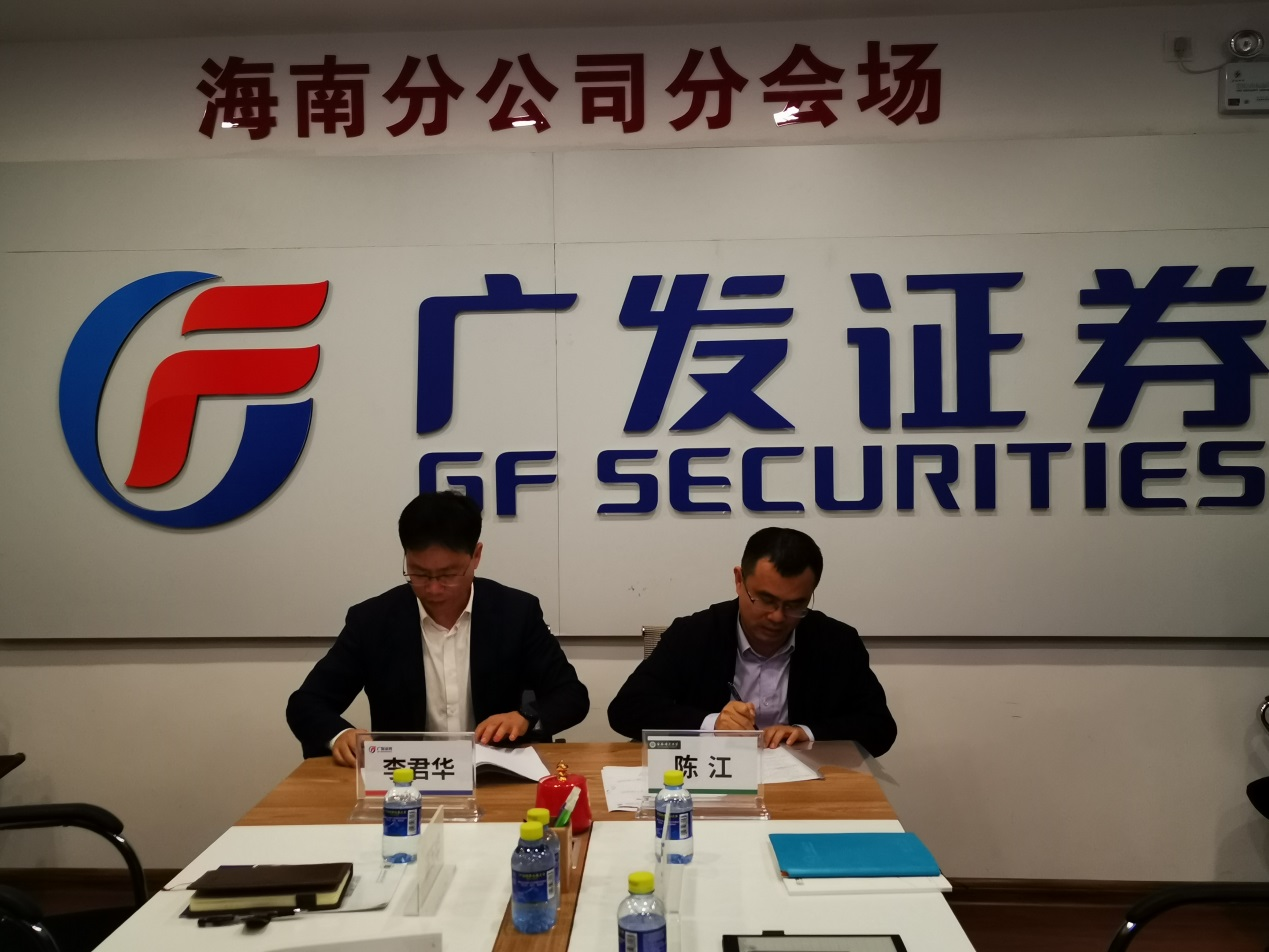学院同广发证券股份有限公司海南分公司携手共建“实践教学基地”