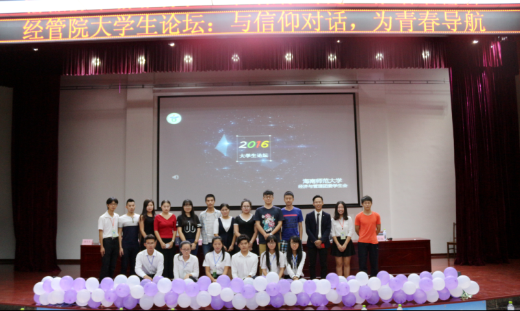 与信仰对话 为青春导航——记经济与管理学院成功召开大学生论坛