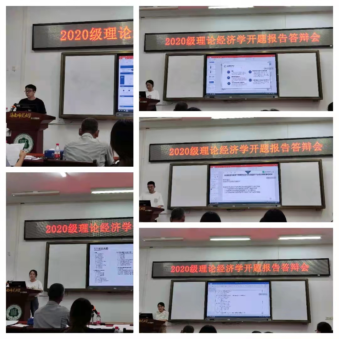 我院举办2020级理论经济学专业硕士研究生论文开题报告会