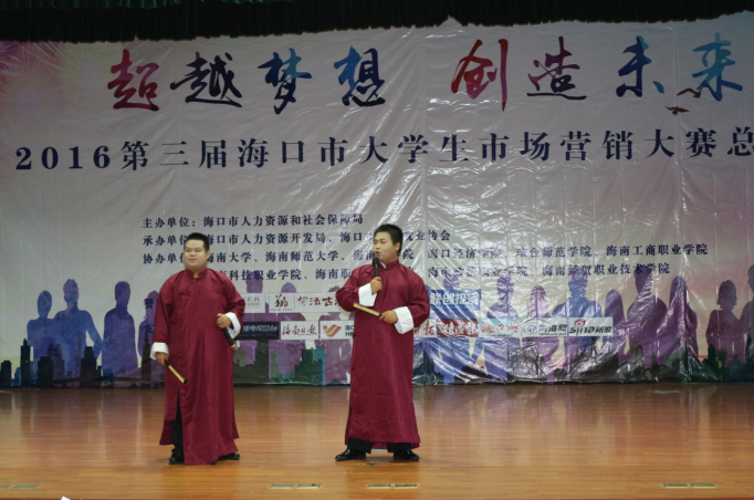 我校在第三届海口市市场营销大赛总决赛获得一等奖