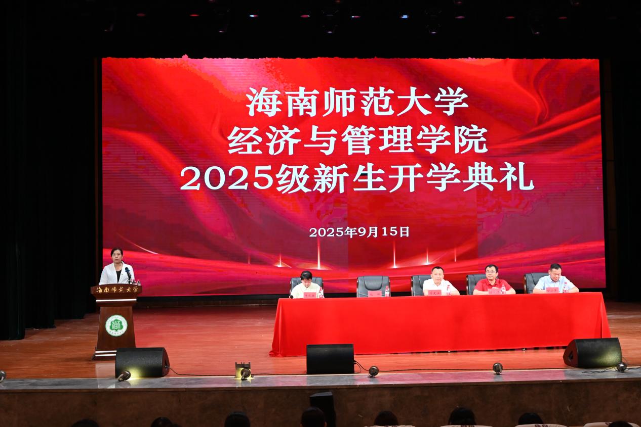                                                                         经济与管理学院举行2025级新生开学典礼