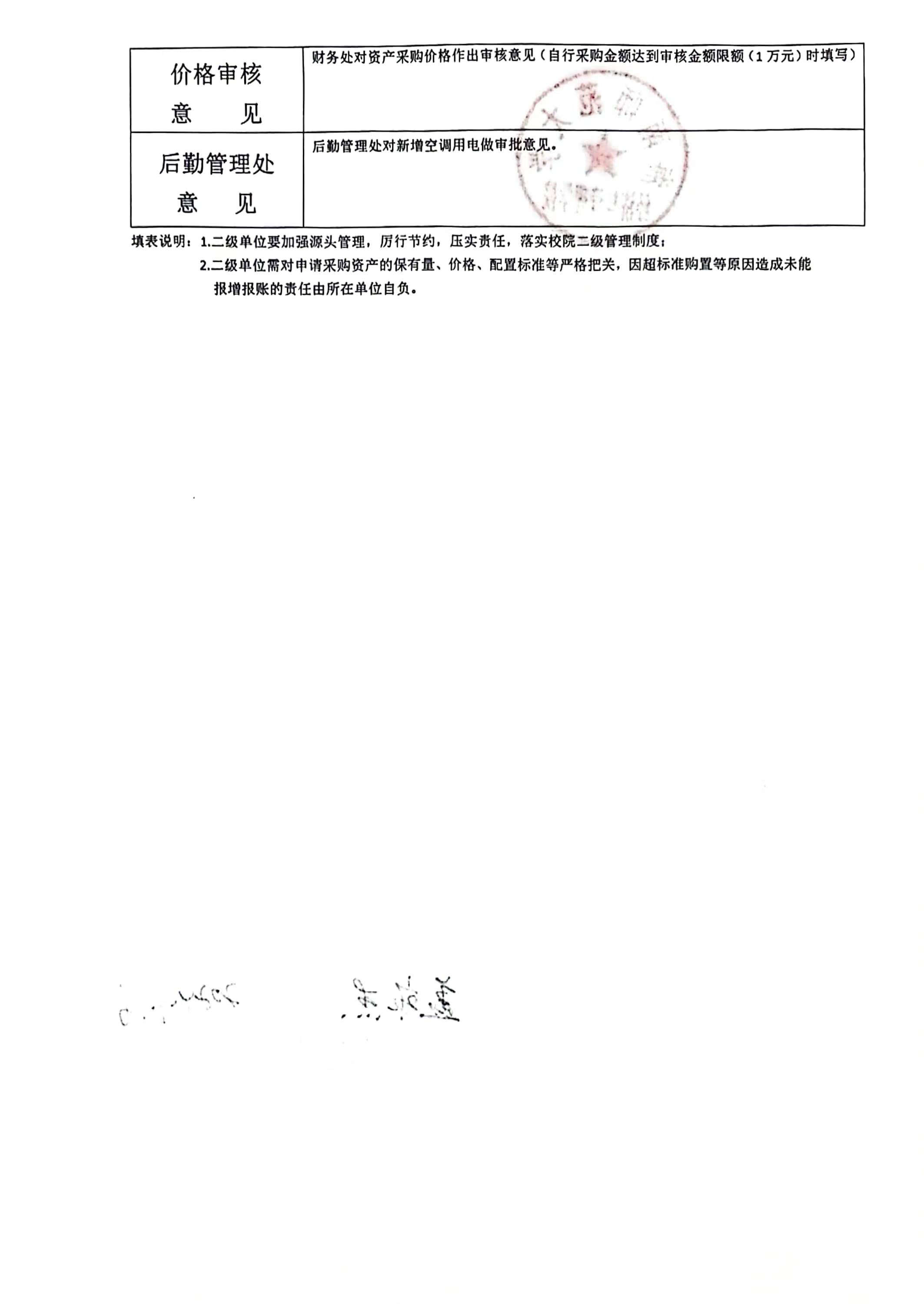 经管学院办公设备采购公示