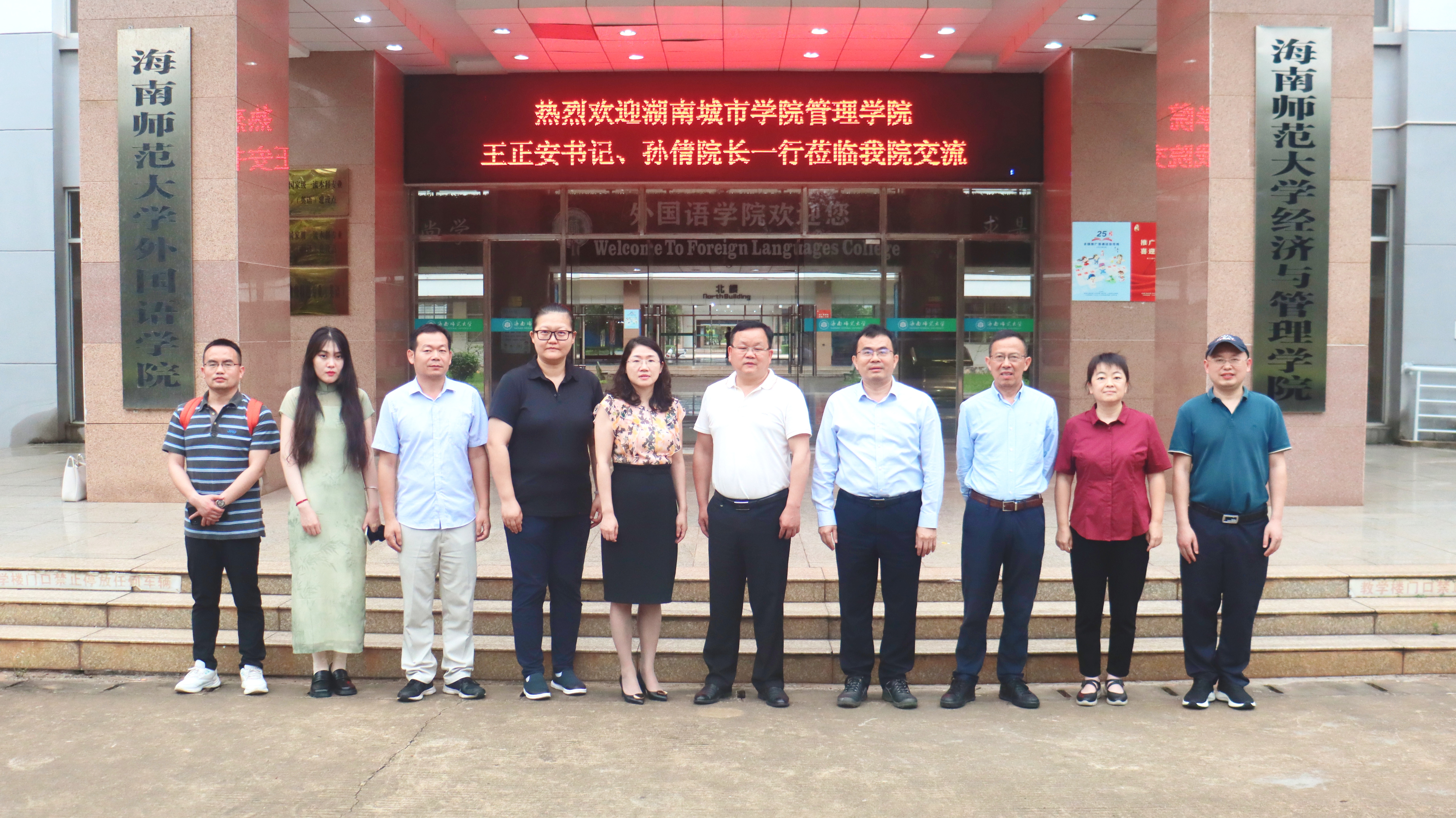 湖南城市学院管理学院王正安书记、孙倩院长一行莅临我院交流