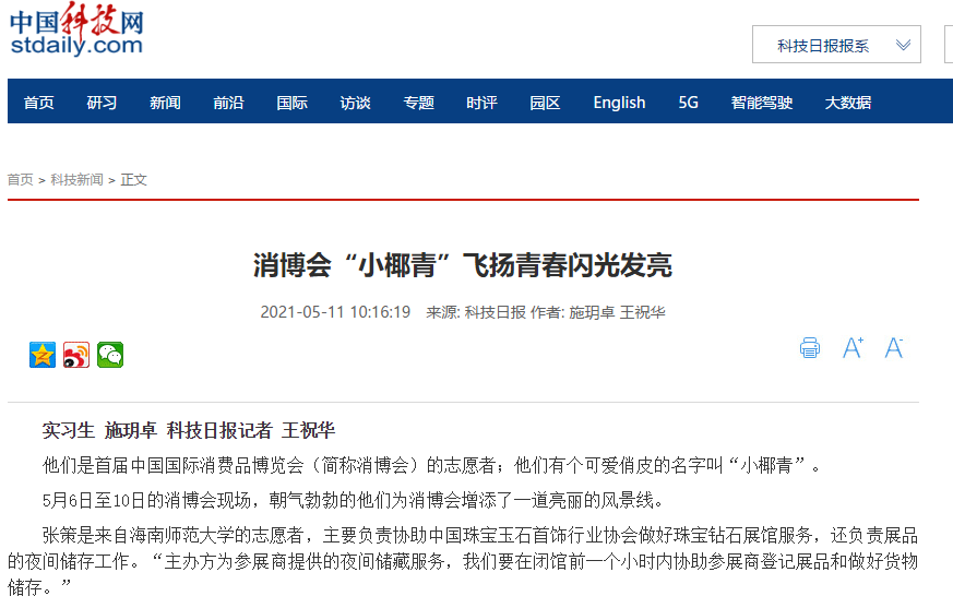 【媒体经管】努力成为闪亮的“海南名片”