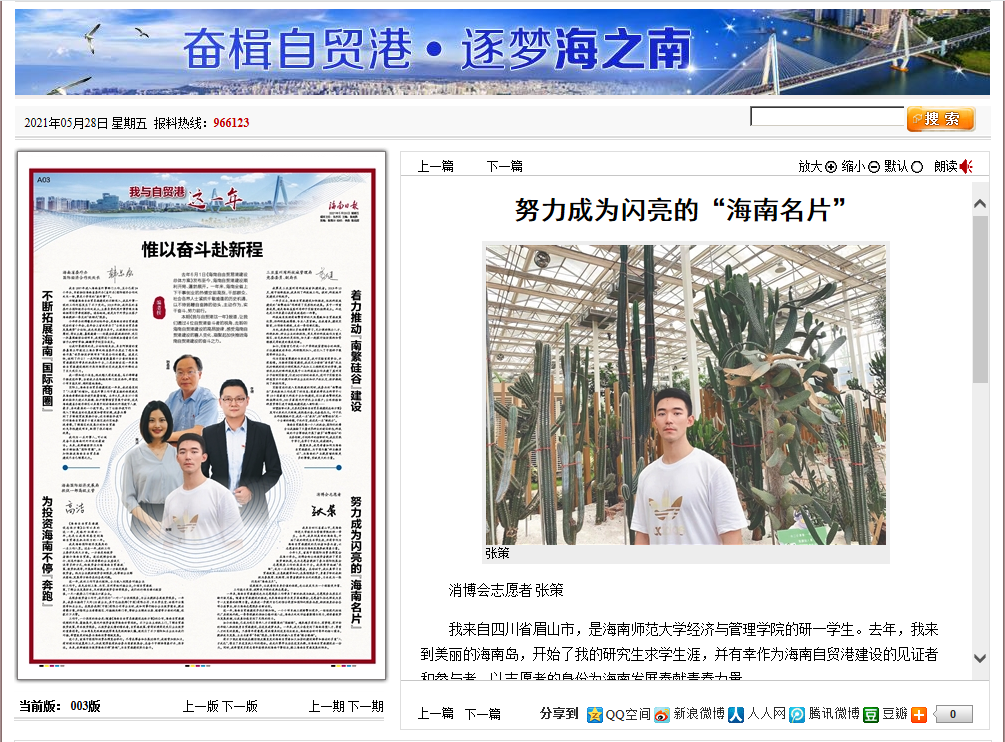 【媒体经管】努力成为闪亮的“海南名片”