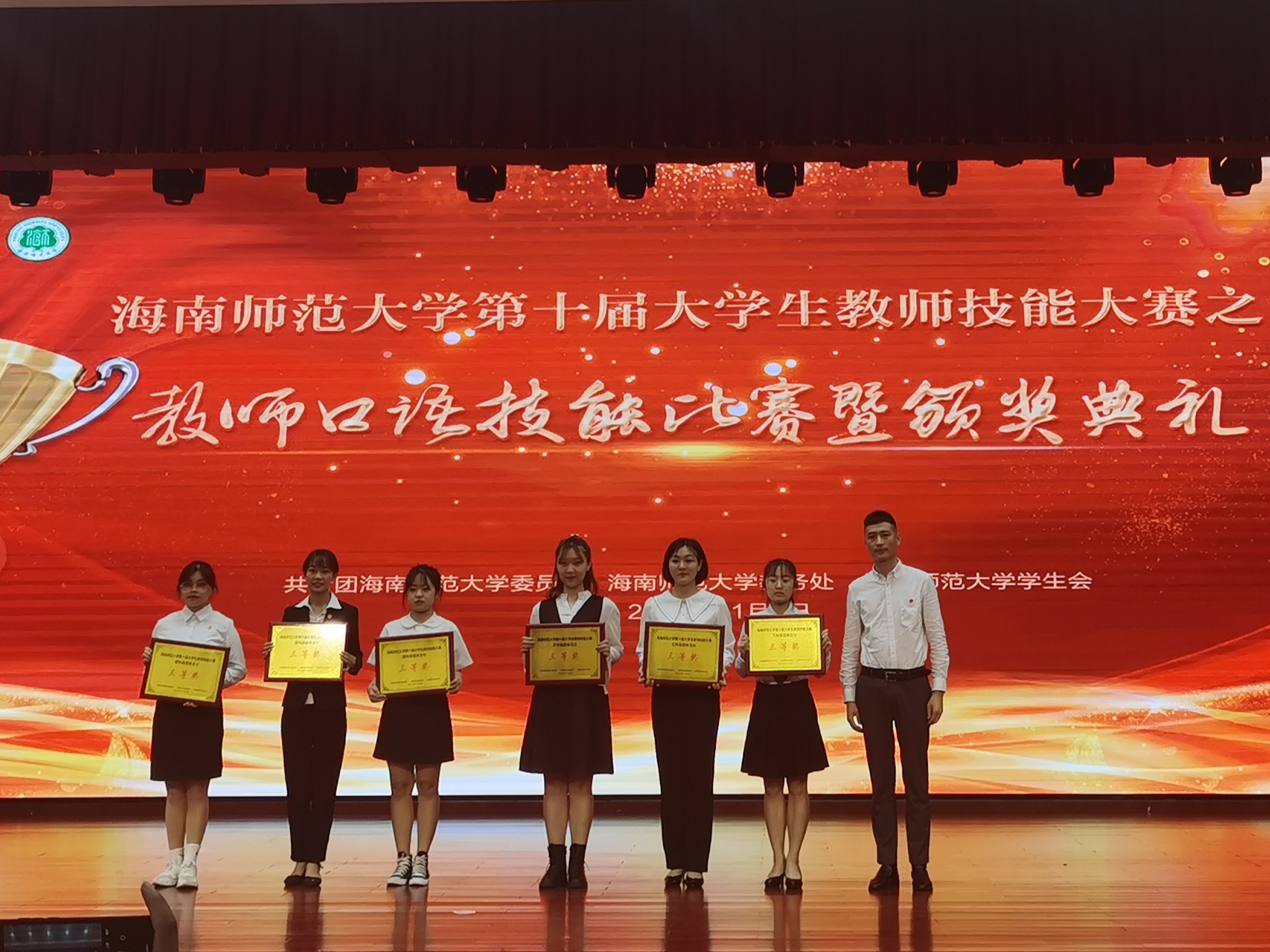 海南师范大学第十届大学生教师技能大赛之口语技能比赛决赛