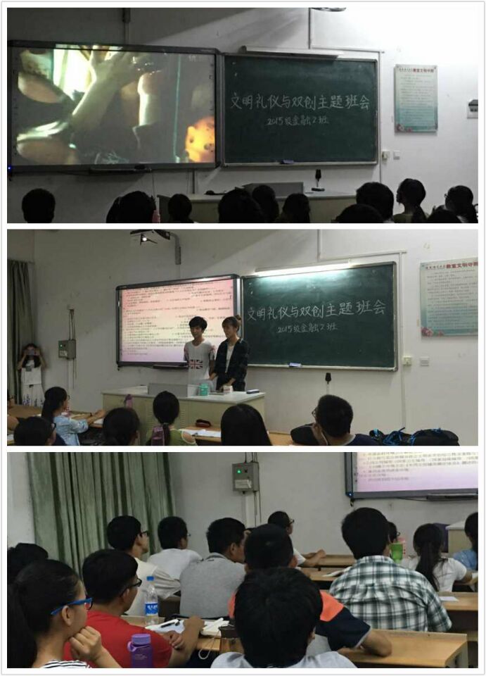  记“双创与文明礼仪主题班会”