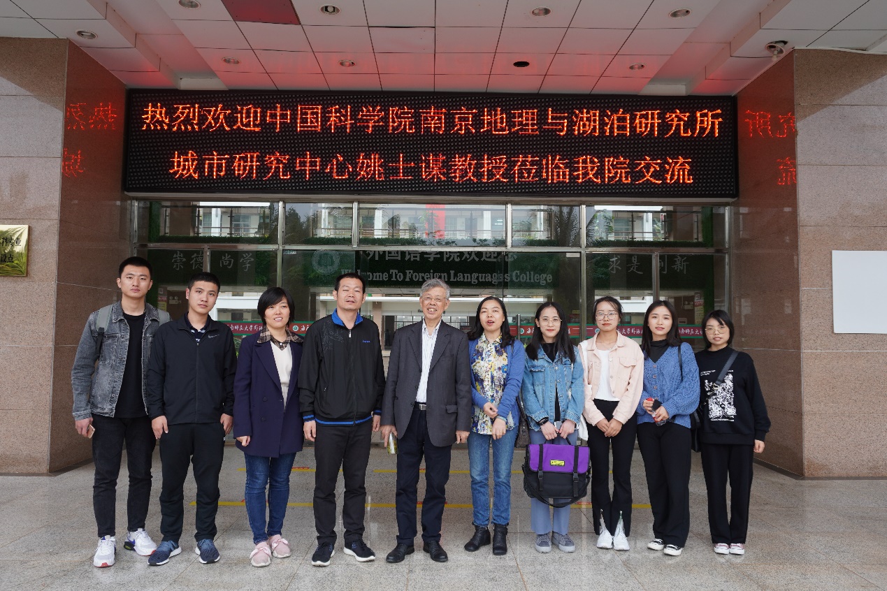 姚士谋教授为我院师生作题为《国外城市经济考察与我国城镇化研究的前沿》的学术报告