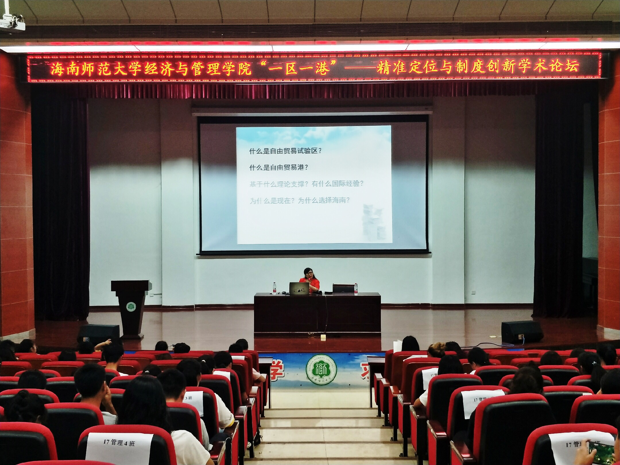  我院张云华副教授作题为“海南一区一港建设：精准定位与制度创新”报告