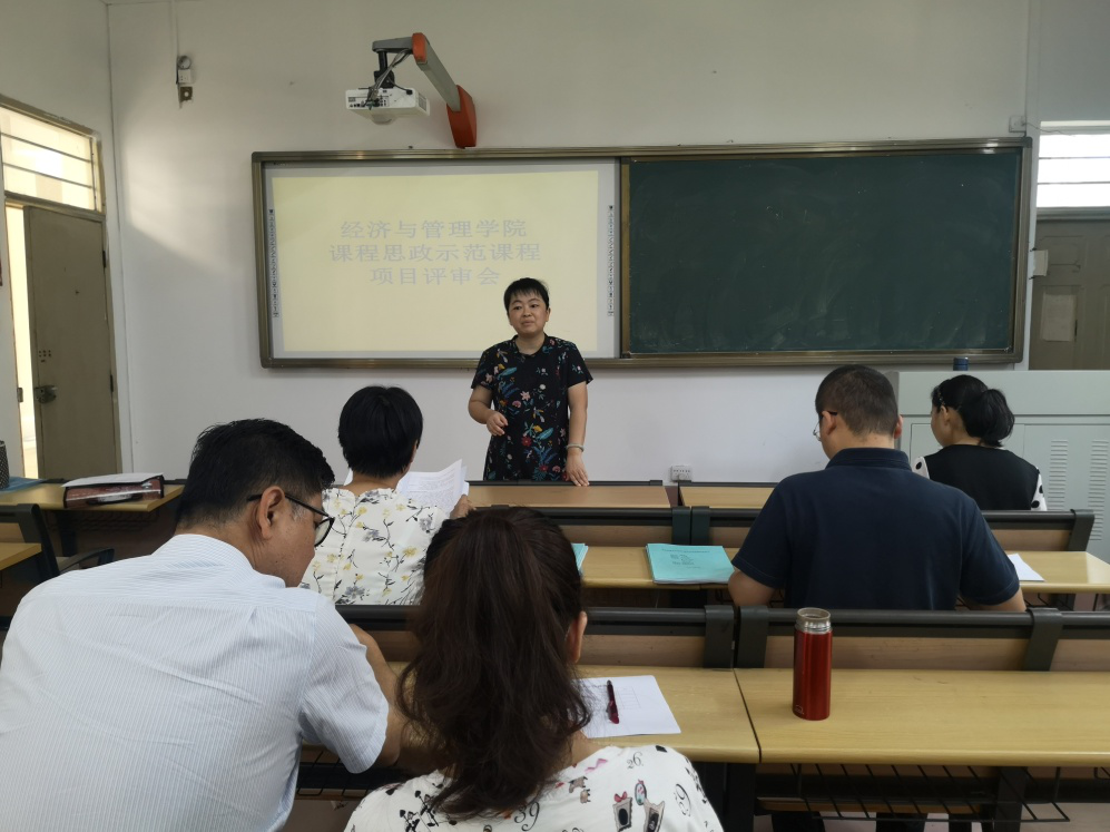 经济与管理学院召开课程思政示范项目评审会