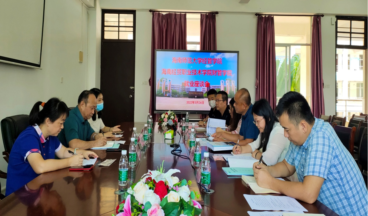 我院与海南经贸职业技术学院财务管理学院开展就业座谈会