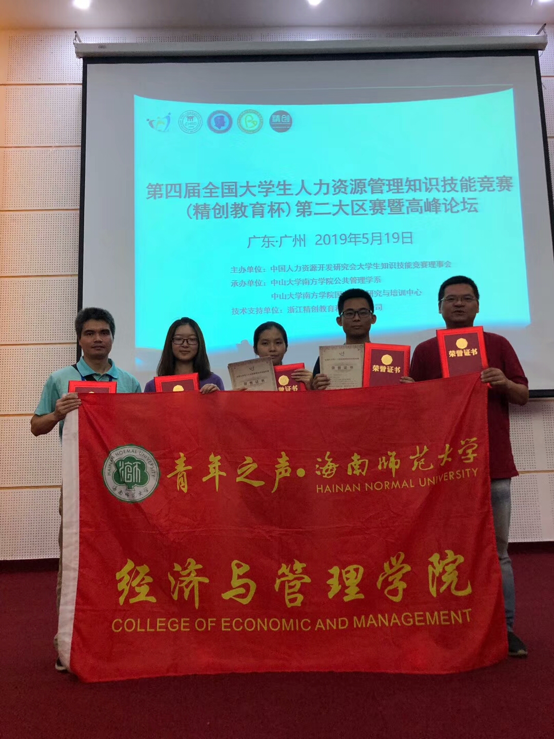 我院代表队获全国大学生人力资源管理知识技能竞赛第二大区赛一等奖