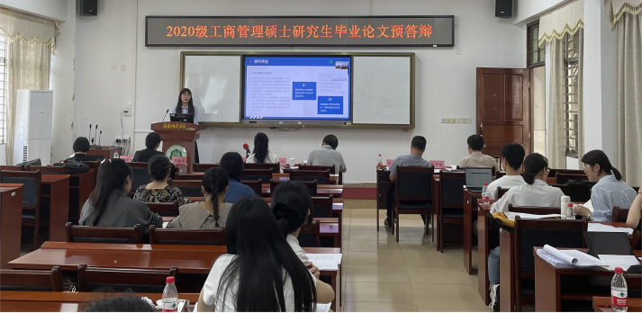  学院顺利举行2020级工商管理专业硕士研究生毕业论文预答辩会