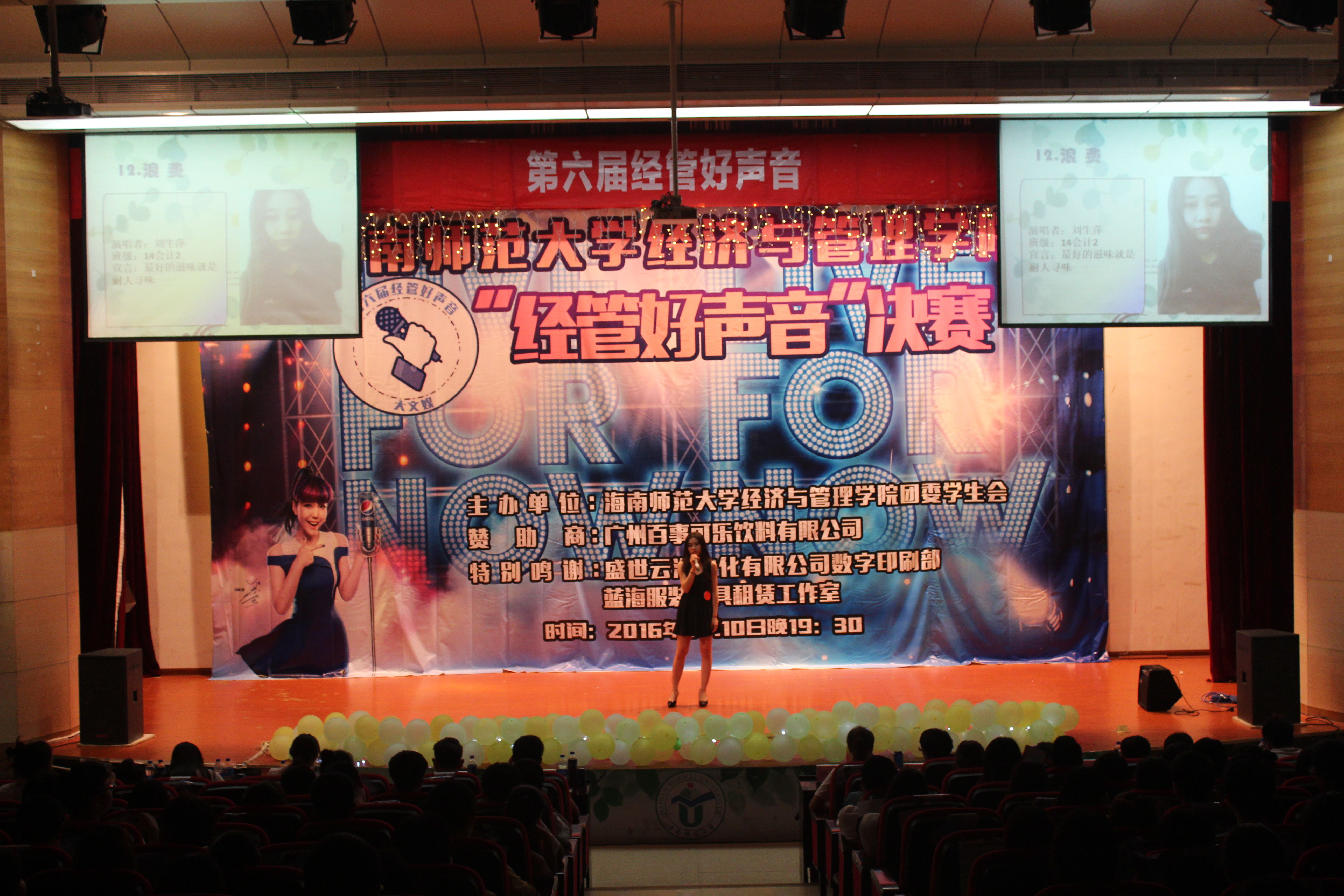 经管“好声音”，唱响海师大――记经济与管理学院“经管好声音”决赛