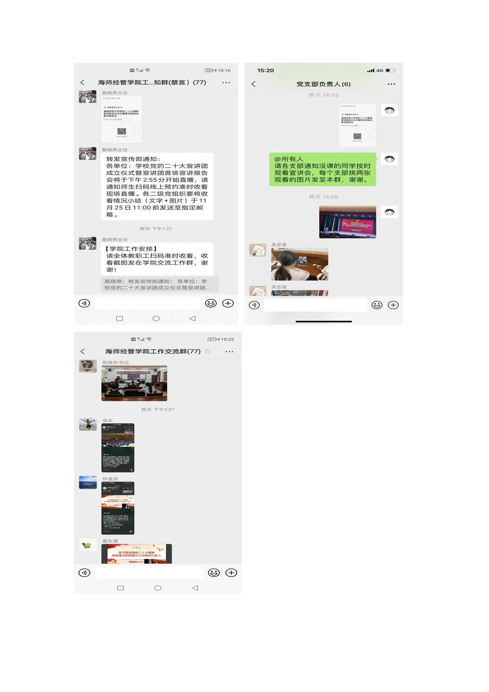 学院组织收看海南师范大学党的二十大精神宣讲团首场宣讲报告会