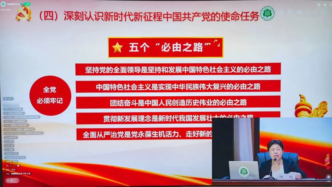 学院组织收看海南师范大学党的二十大精神宣讲团首场宣讲报告会