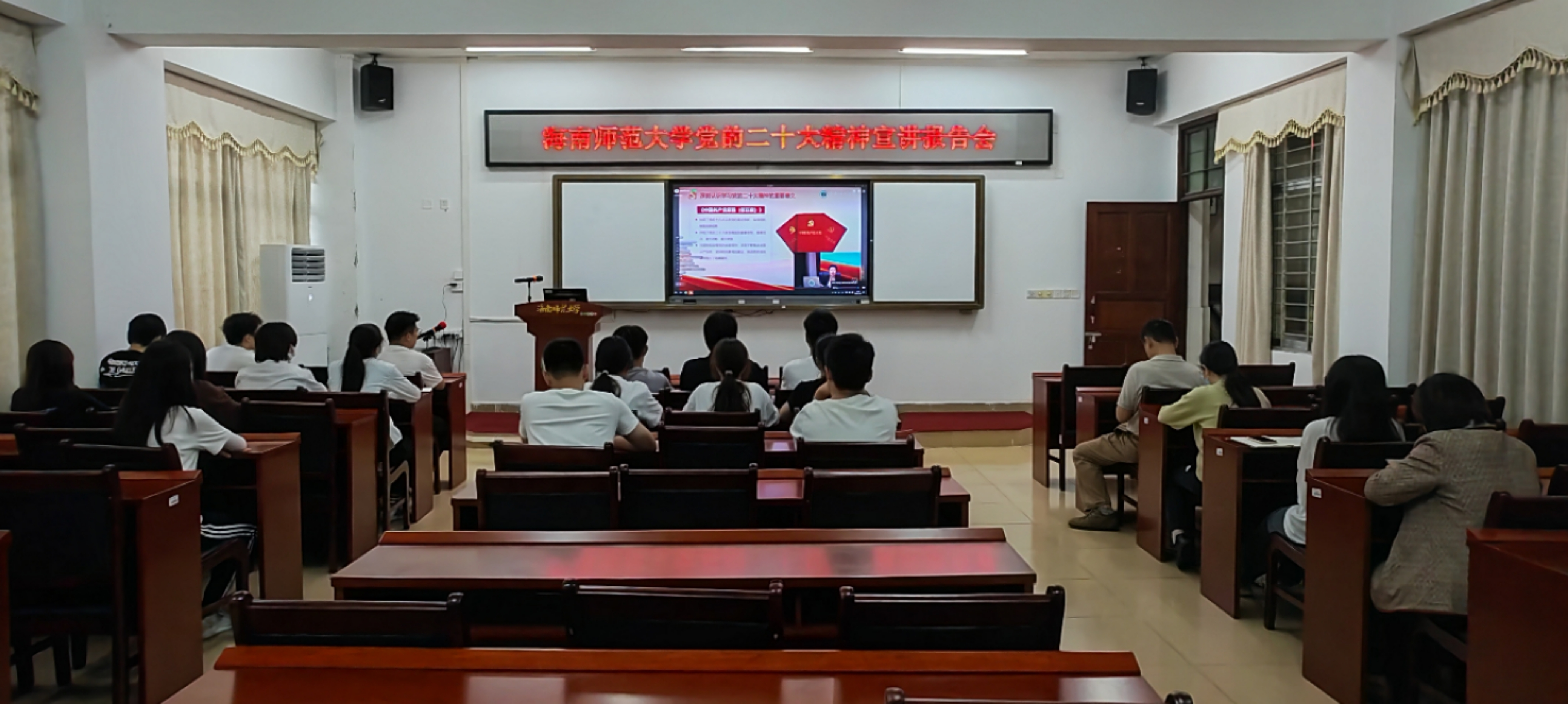 学院组织收看海南师范大学党的二十大精神宣讲团首场宣讲报告会